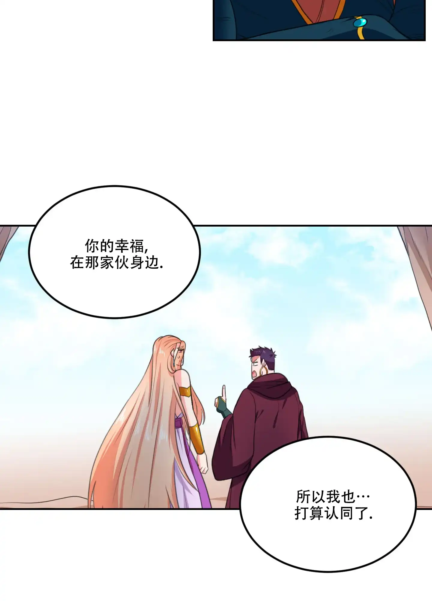 《在我的沙漠里》第76话 第4页