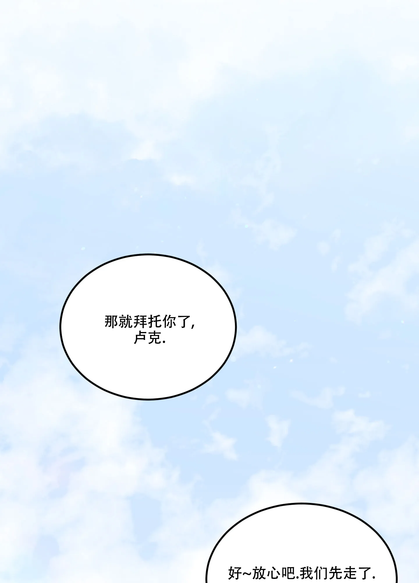 《在我的沙漠里》第76话 第18页