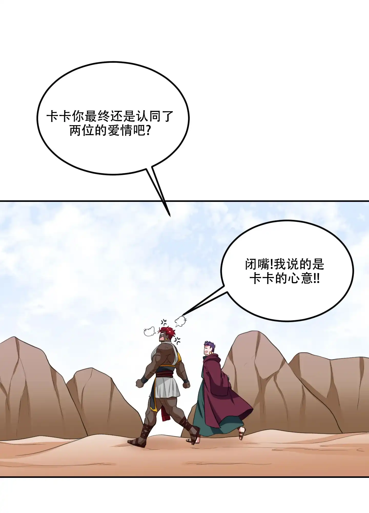 《在我的沙漠里》第76话 第25页