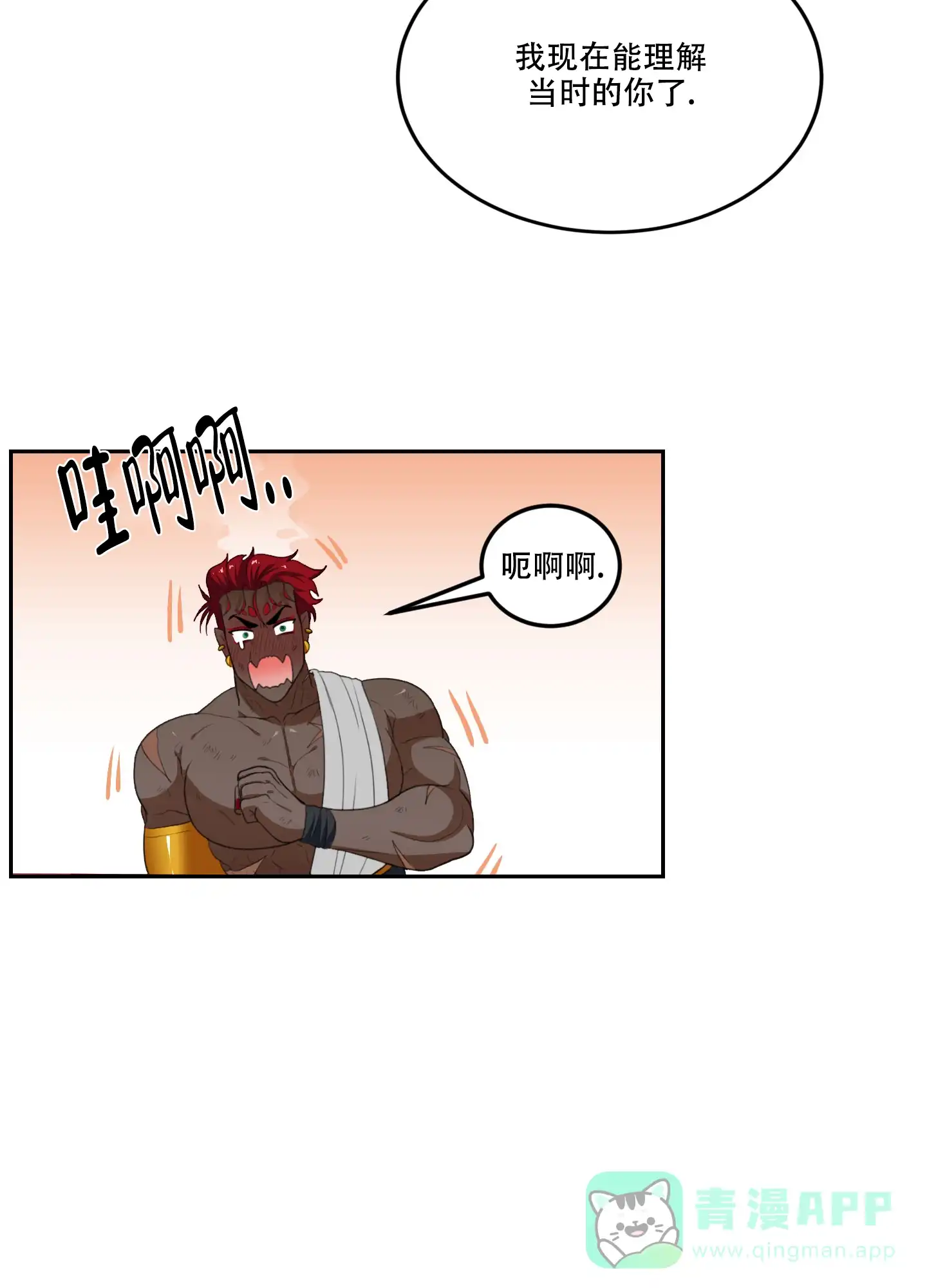 《在我的沙漠里》第76话 第11页