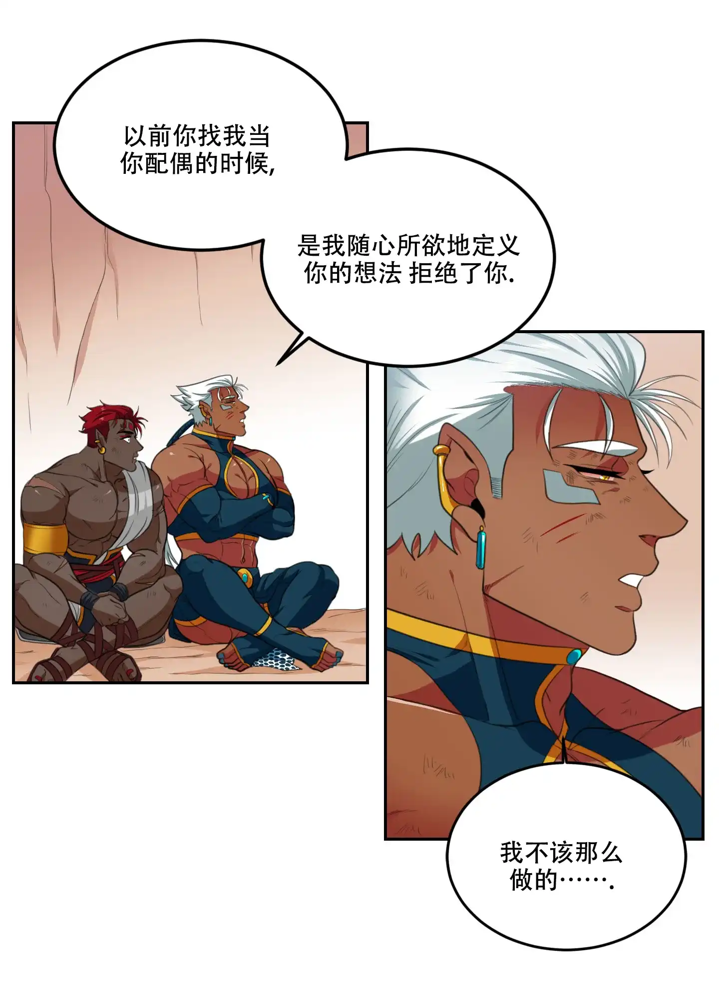 《在我的沙漠里》第76话 第9页