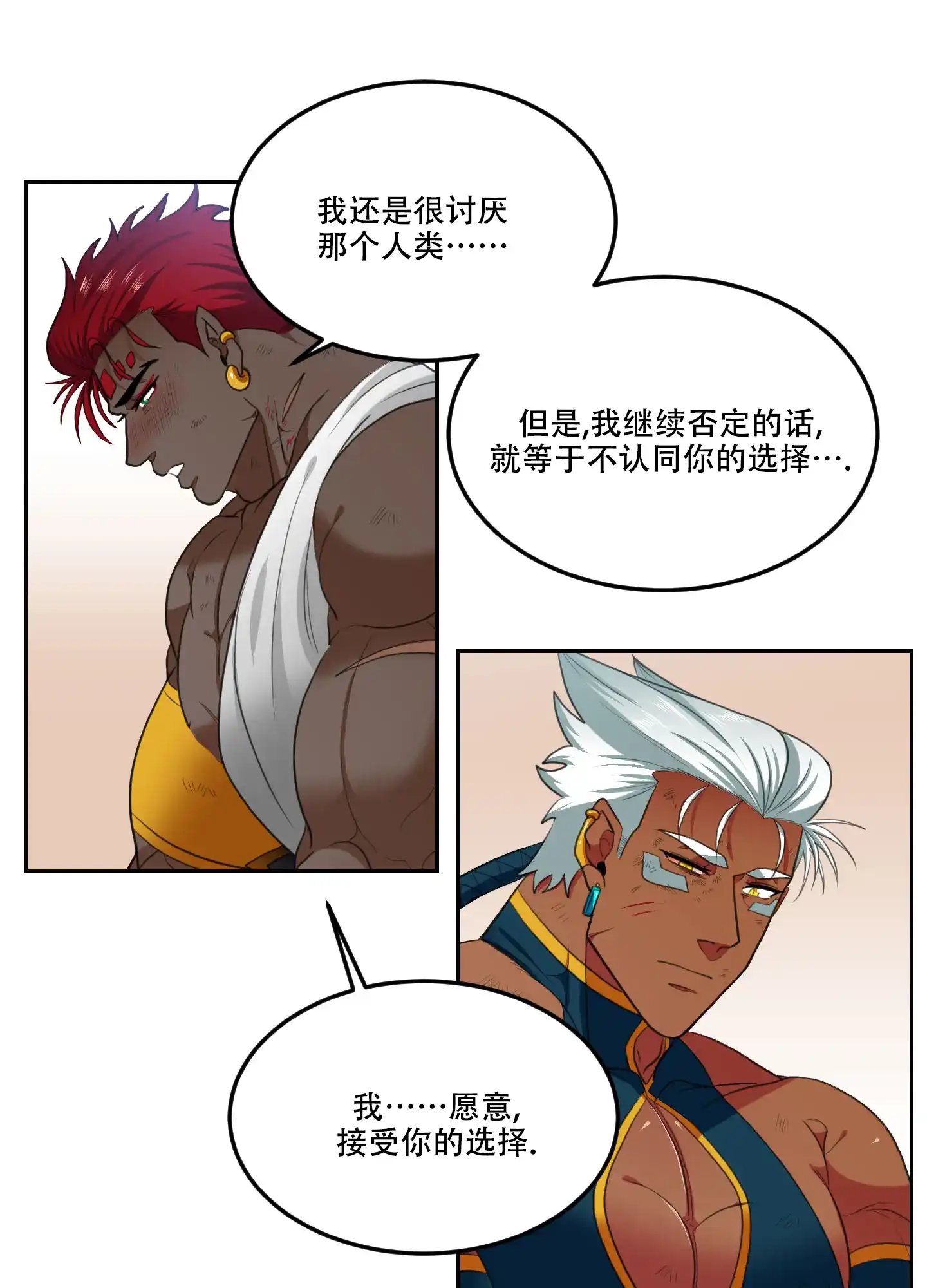 《在我的沙漠里》第76话 第3页