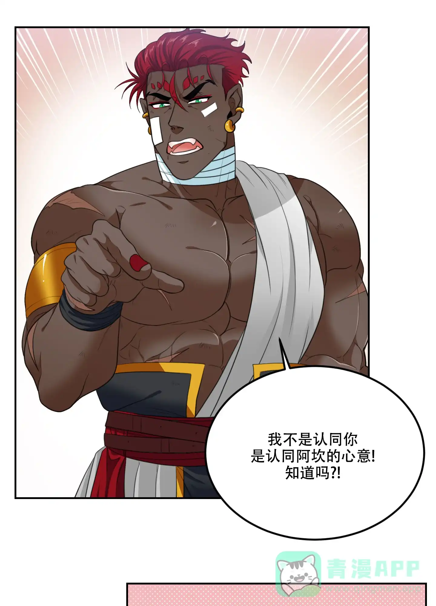 《在我的沙漠里》第76话 第21页