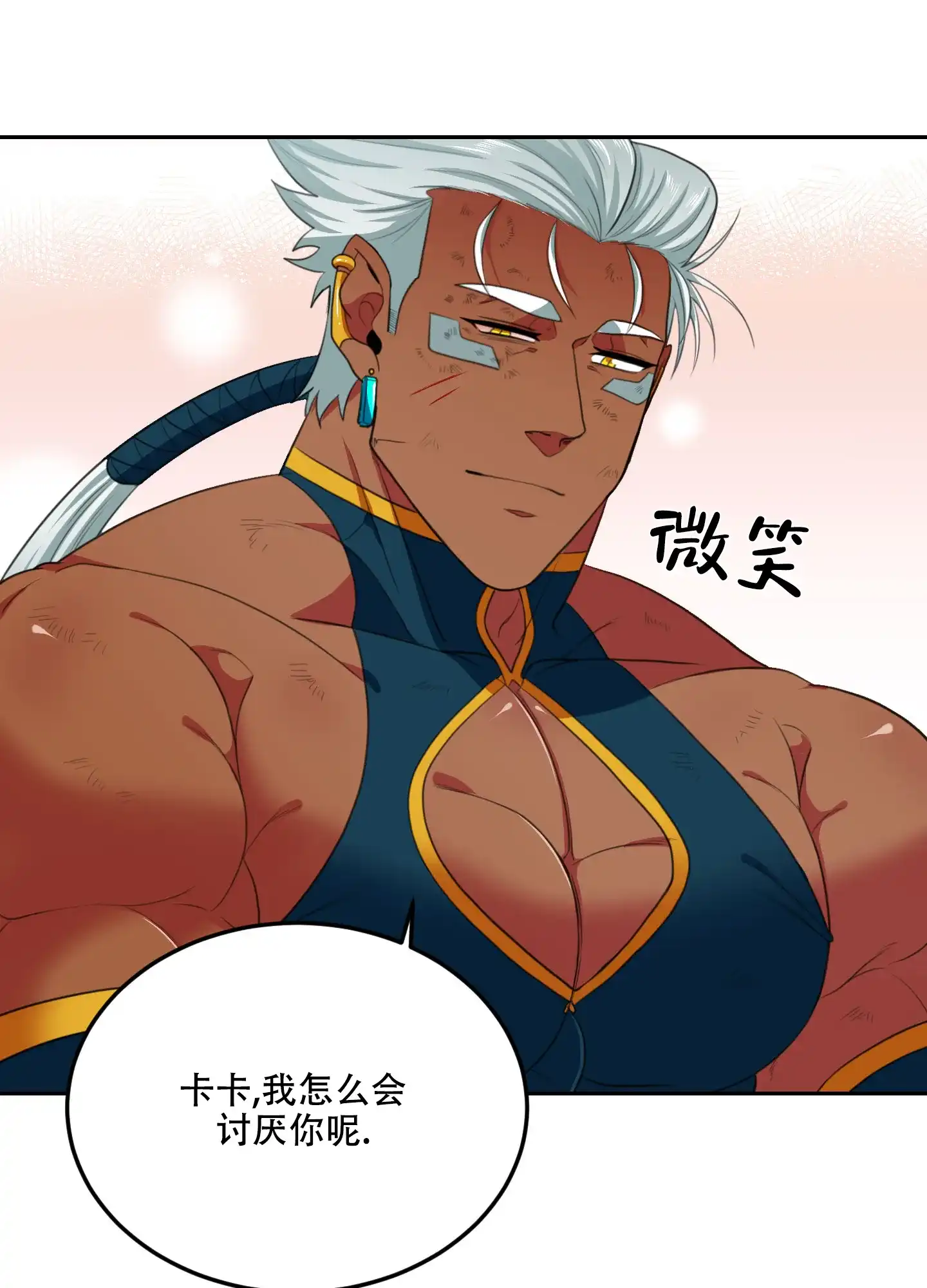 《在我的沙漠里》第76话 第13页