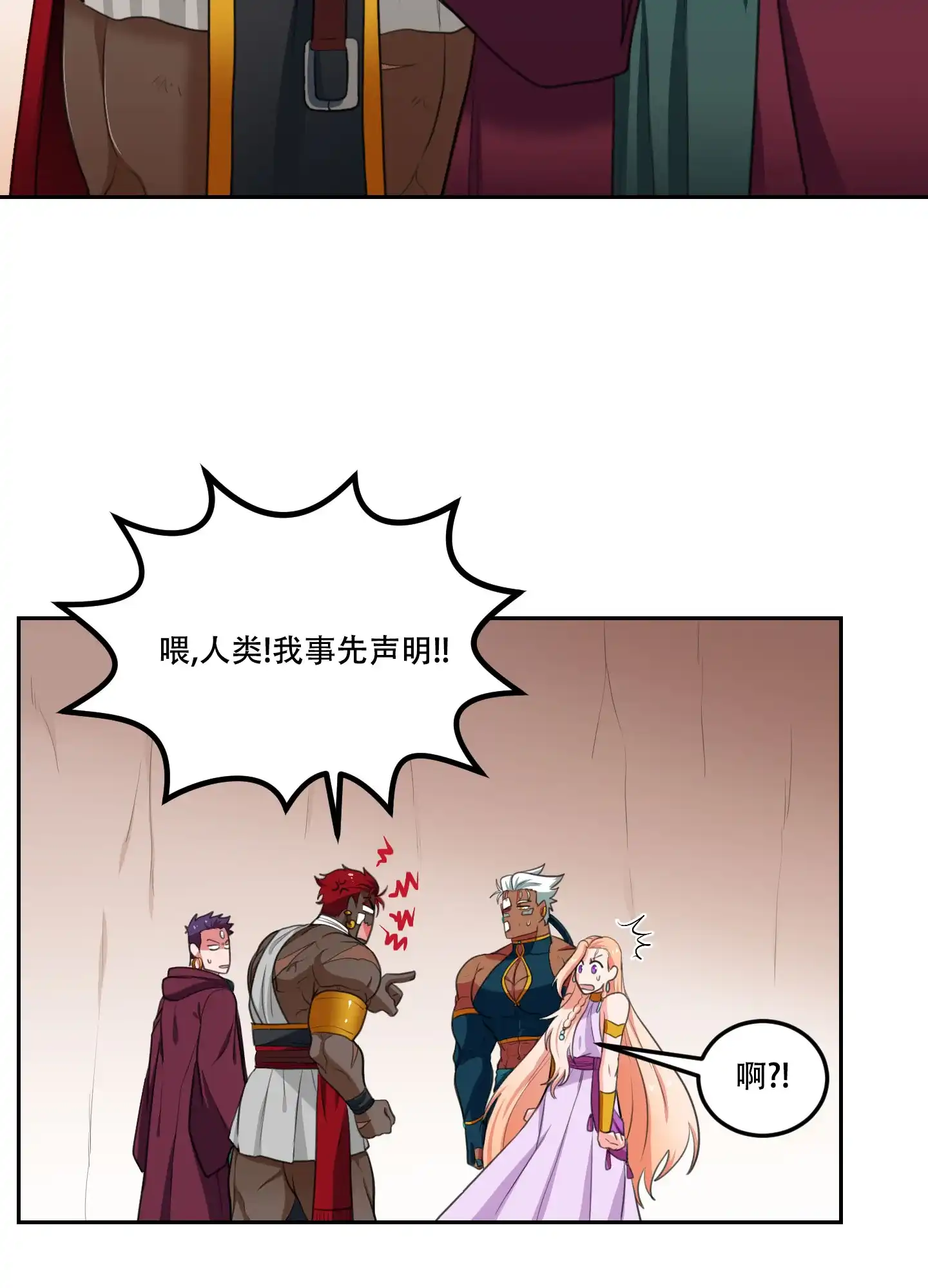 《在我的沙漠里》第76话 第20页