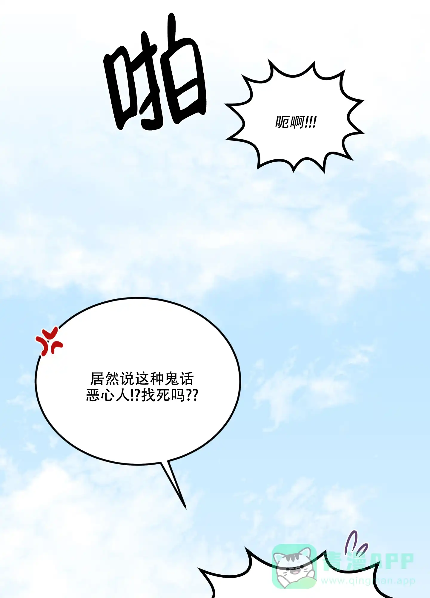 《在我的沙漠里》第76话 第31页