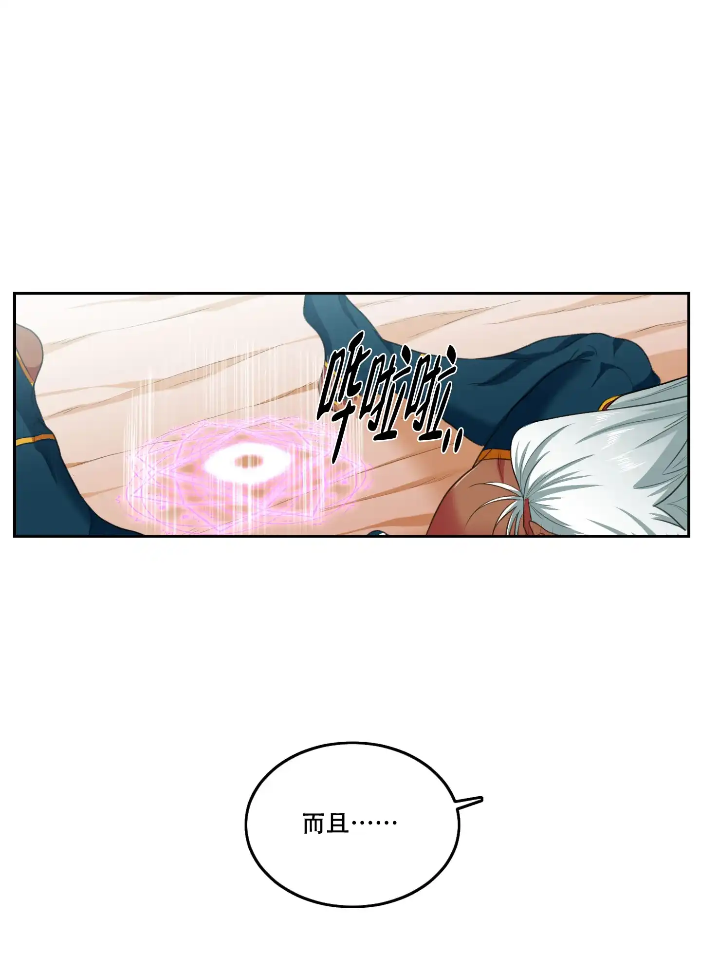 《在我的沙漠里》第77话 第13页