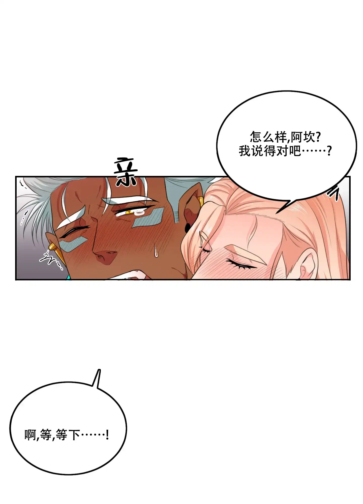 《在我的沙漠里》第77话 第19页