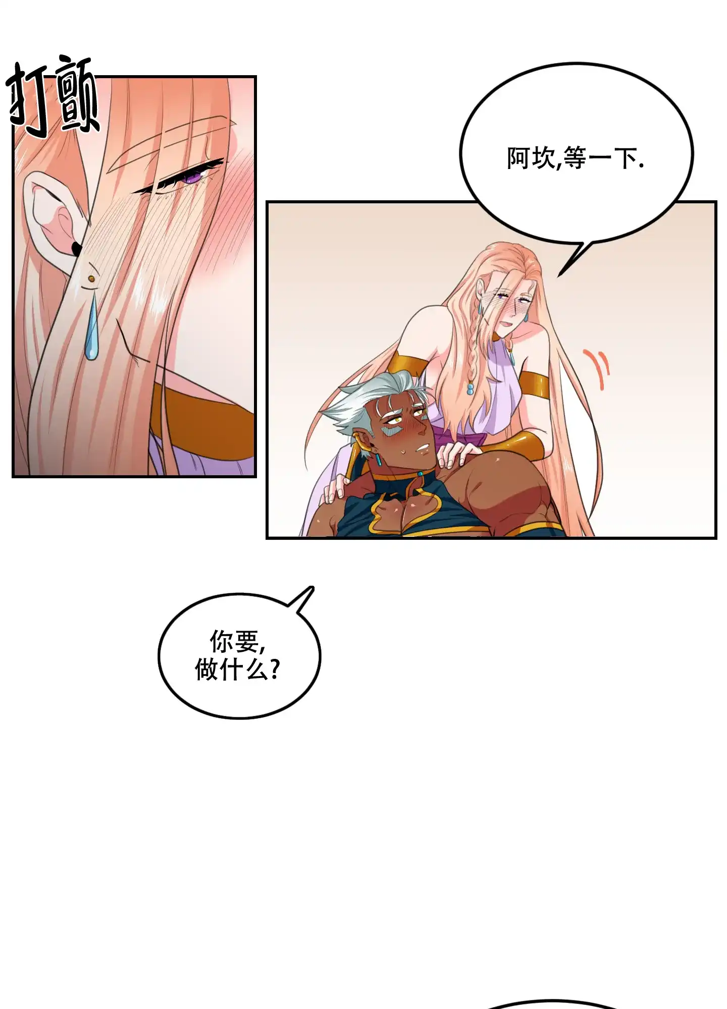 《在我的沙漠里》第77话 第10页