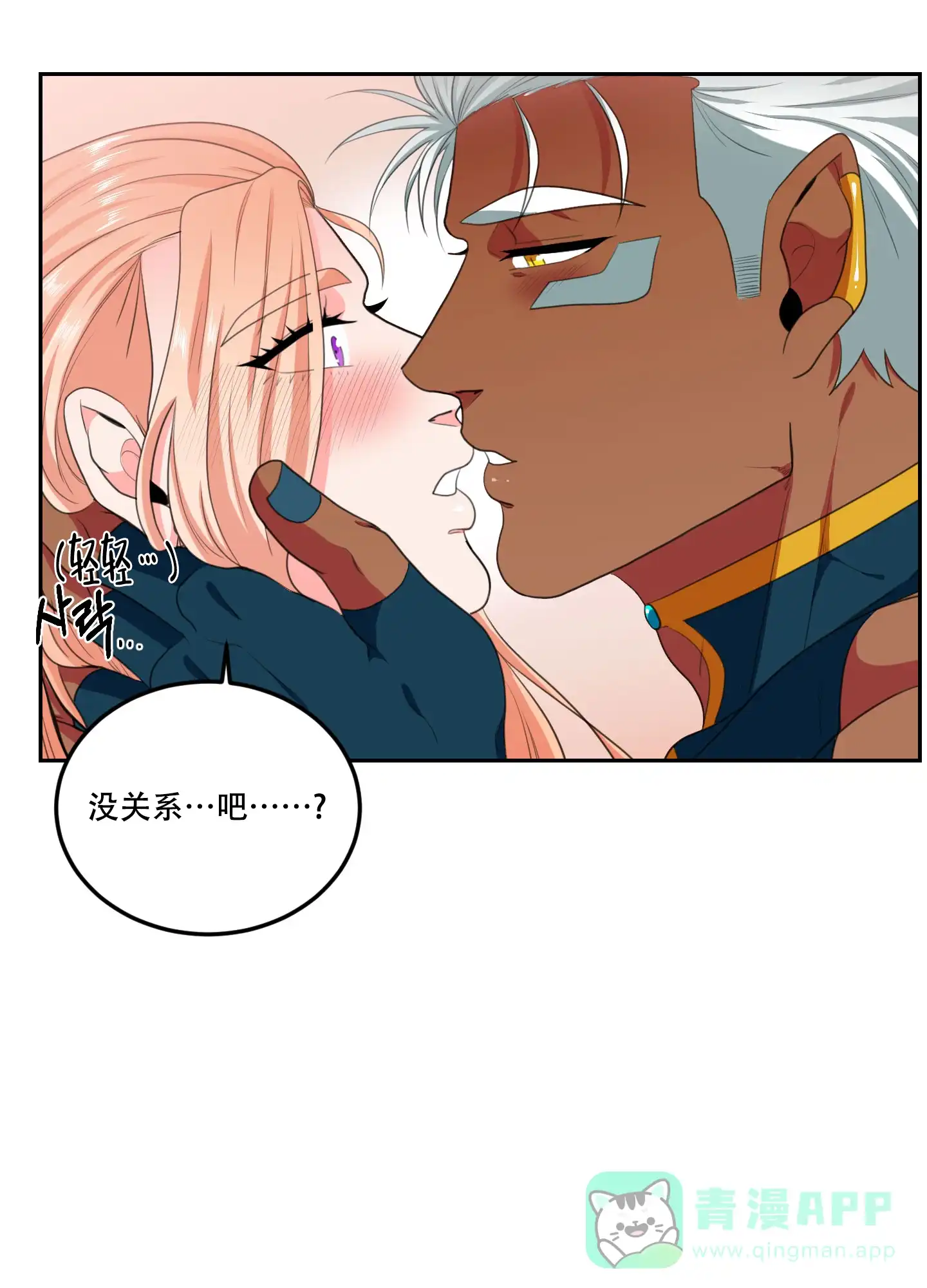 《在我的沙漠里》第77话 第6页
