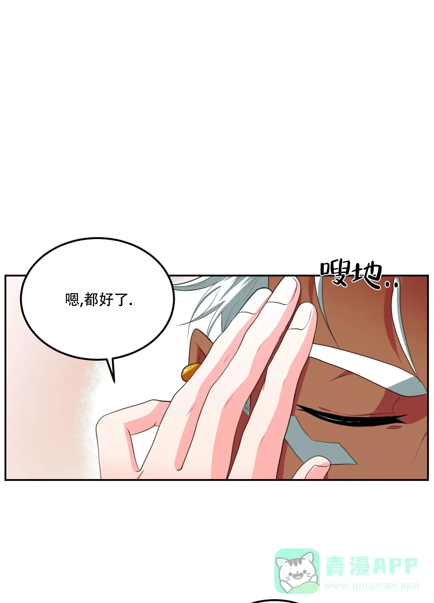 《在我的沙漠里》第77话 第1页