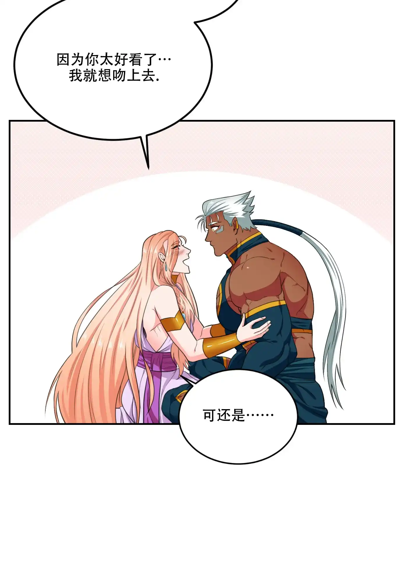 《在我的沙漠里》第77话 第5页