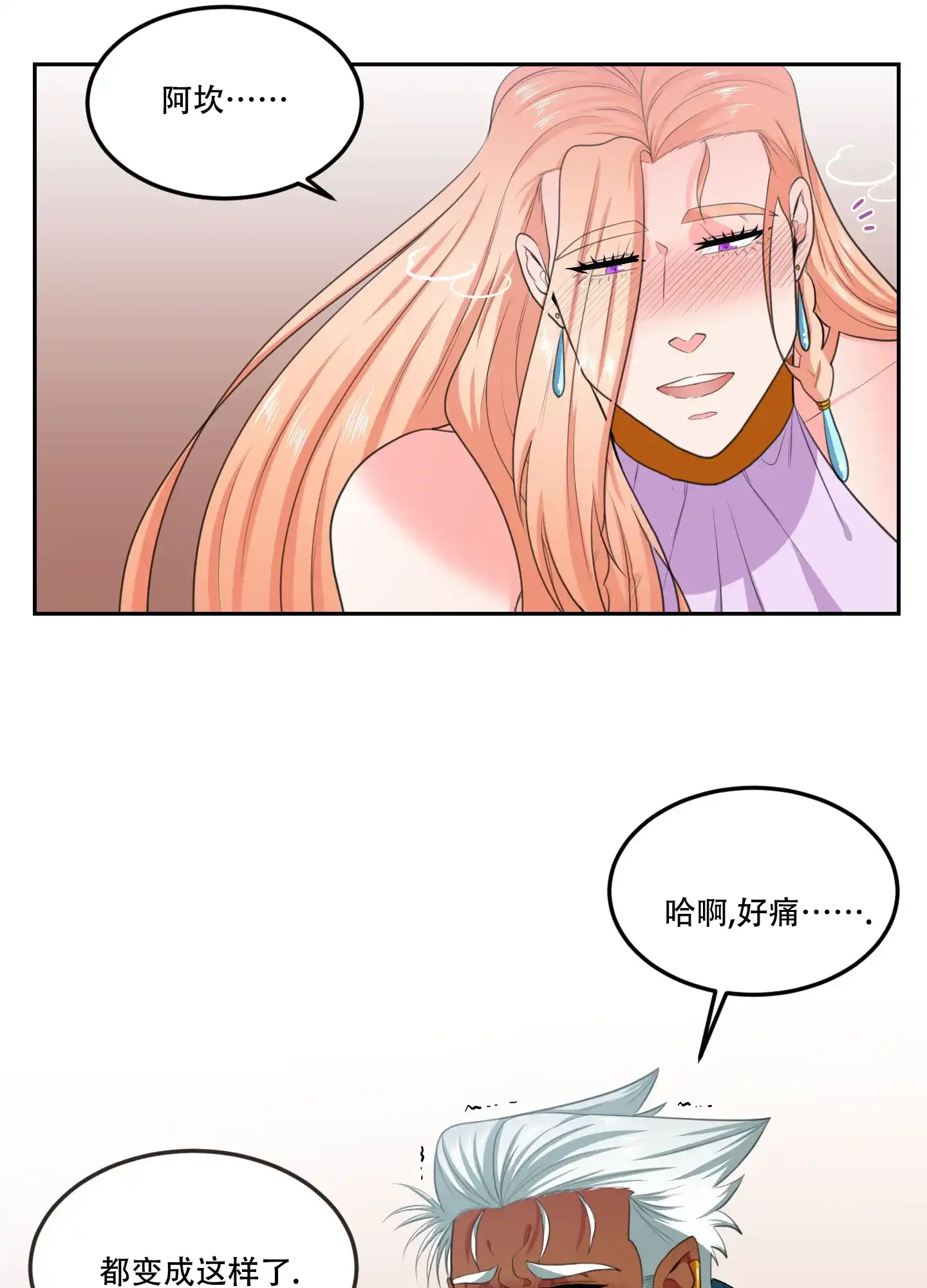 《在我的沙漠里》第77话 第8页