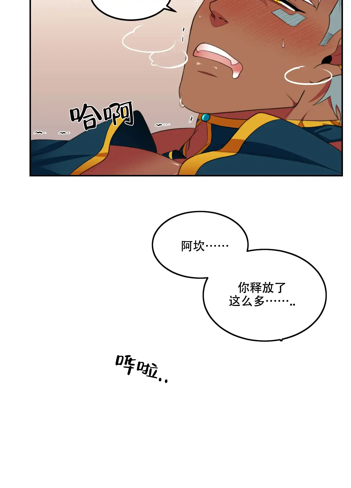 《在我的沙漠里》第77话 第27页