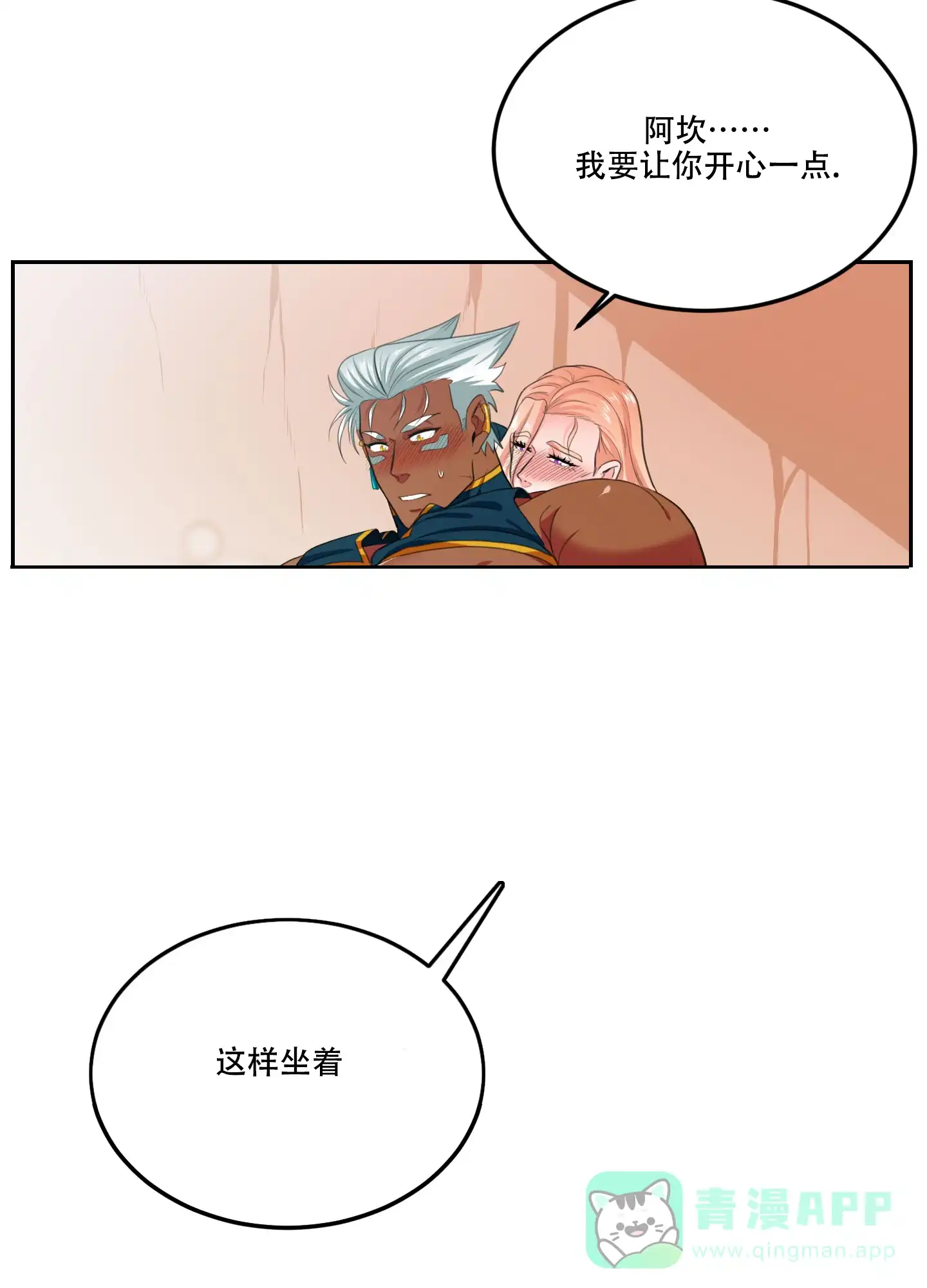 《在我的沙漠里》第77话 第11页