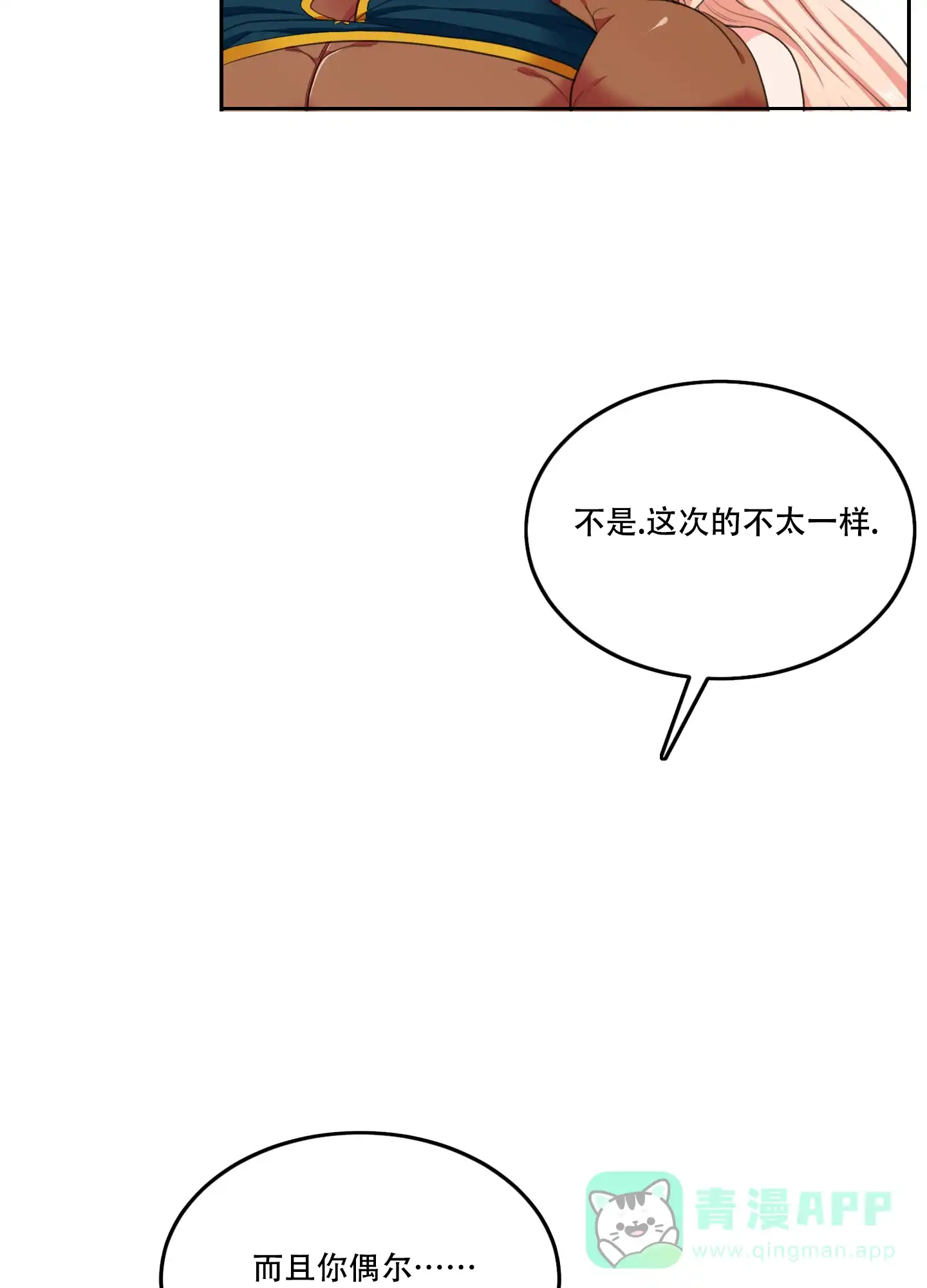 《在我的沙漠里》第77话 第16页