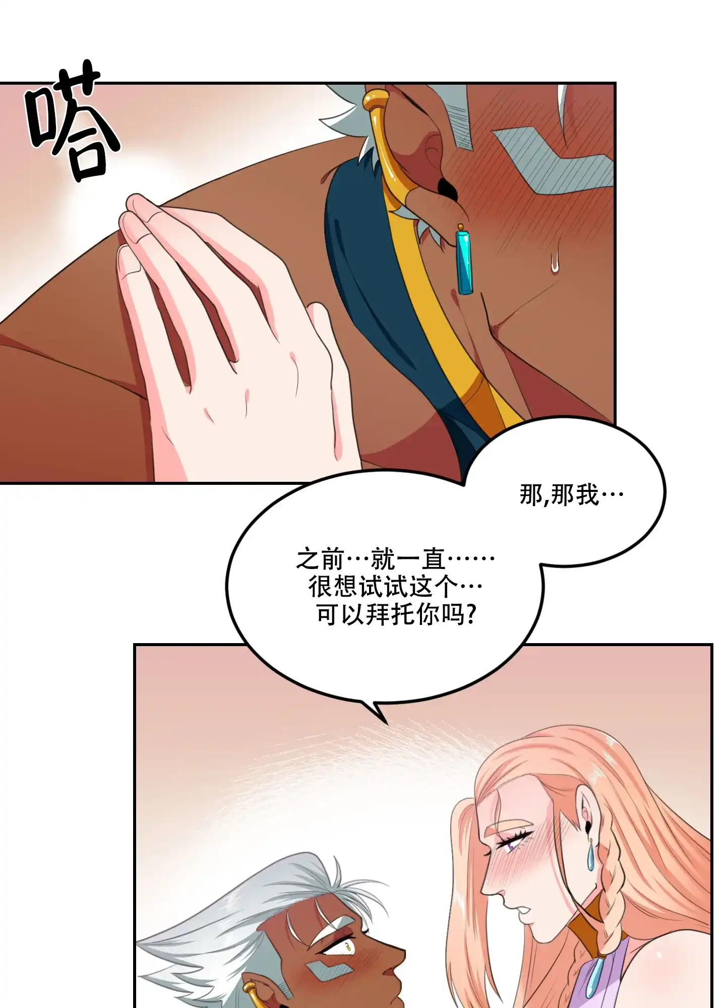 《在我的沙漠里》第78话 第3页