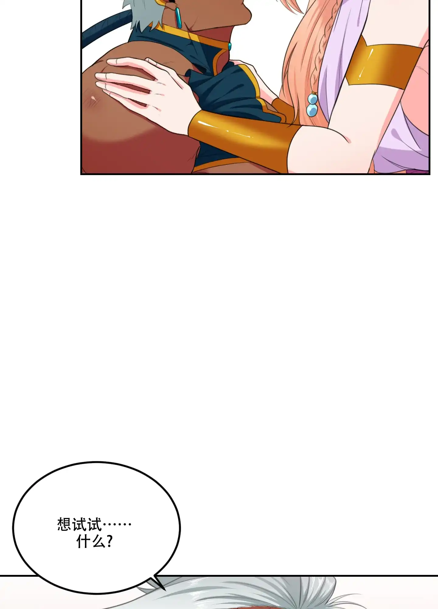 《在我的沙漠里》第78话 第4页