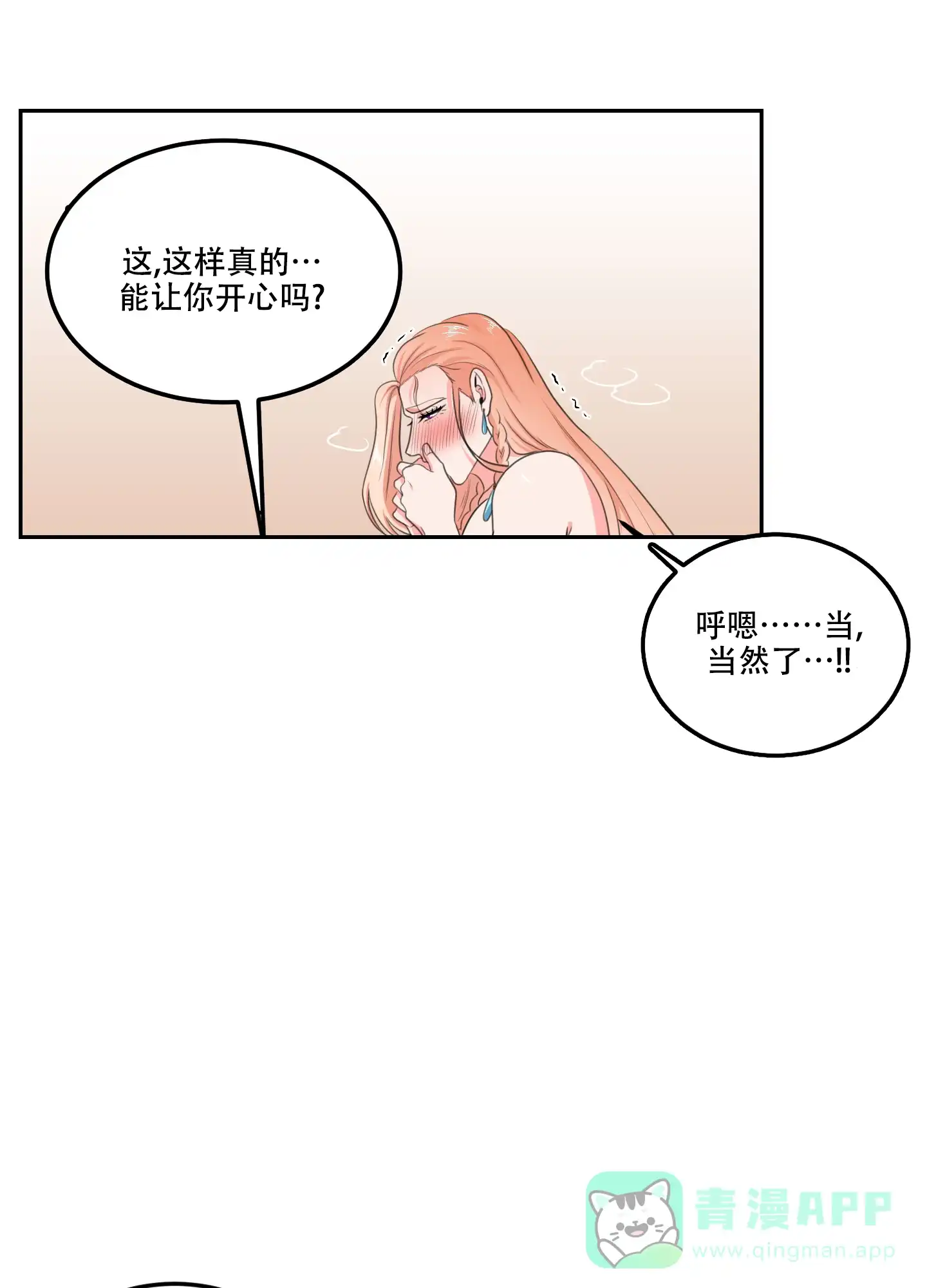 《在我的沙漠里》第78话 第11页