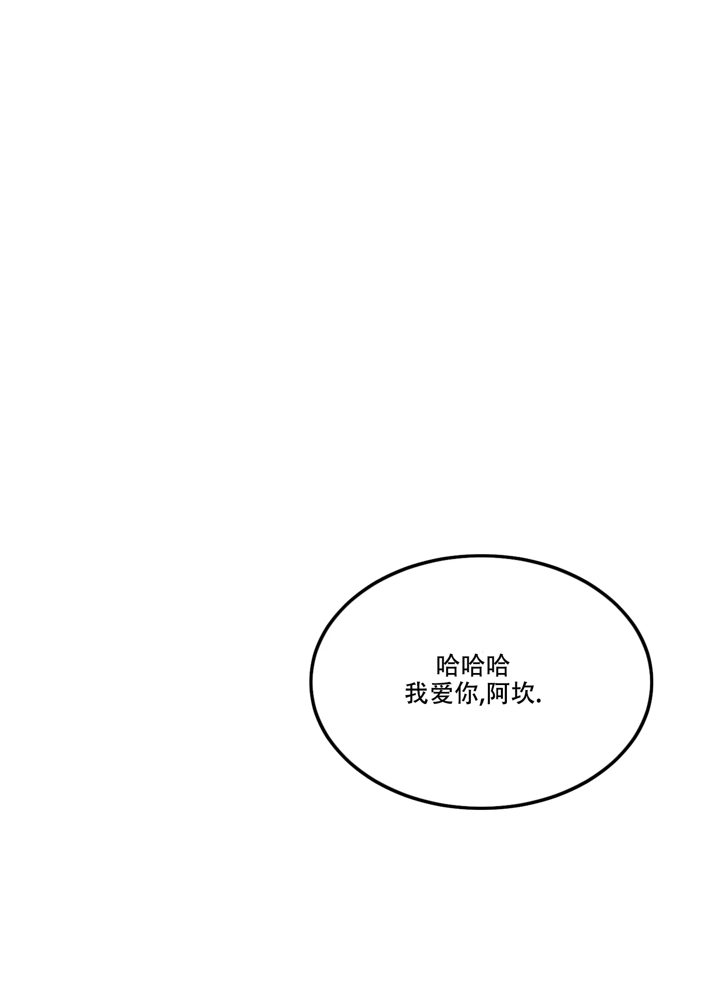 《在我的沙漠里》第78话 第32页