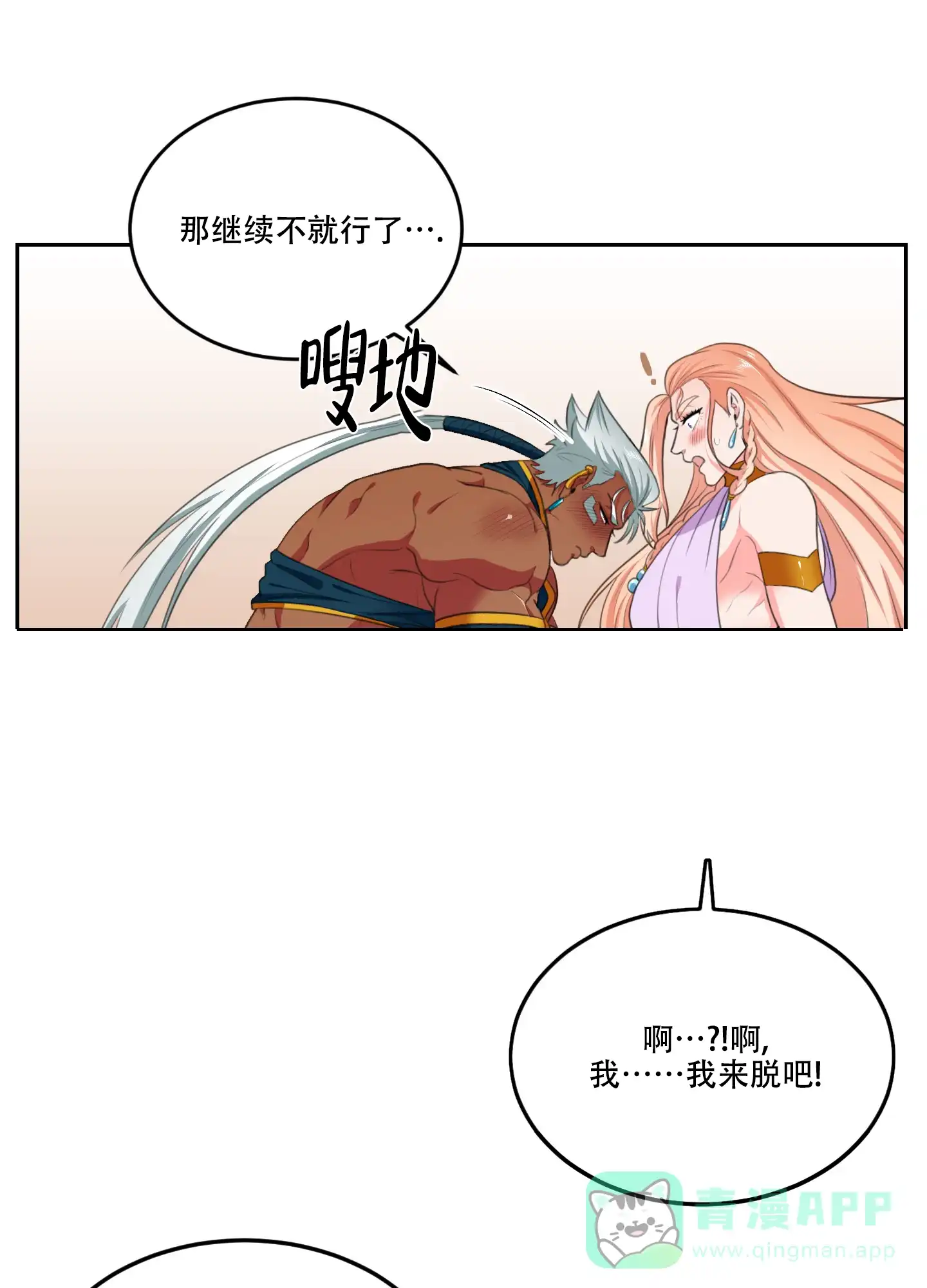 《在我的沙漠里》第78话 第1页