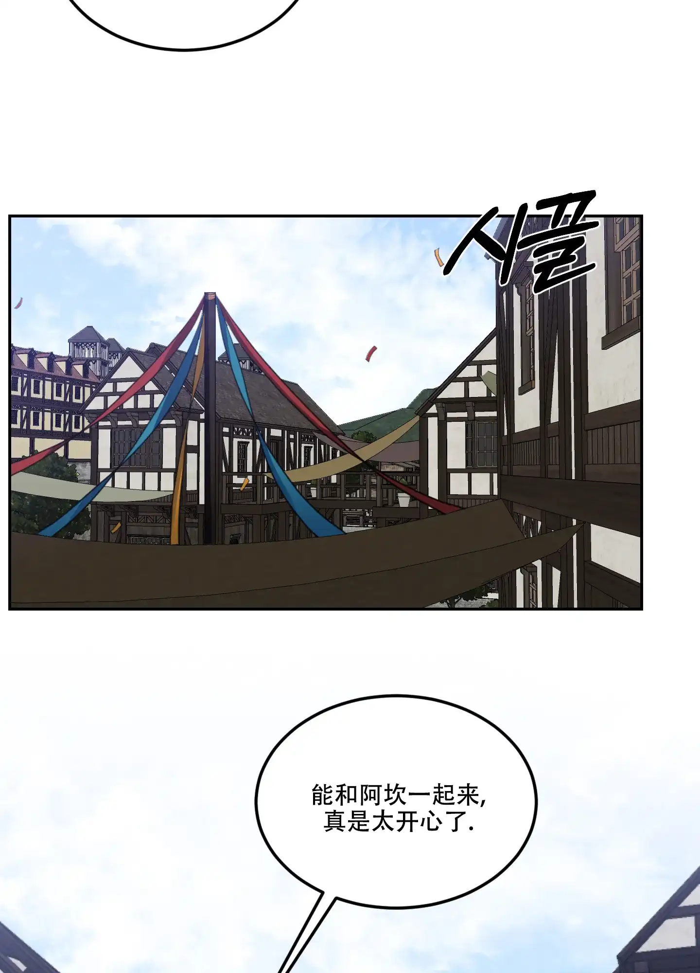 《在我的沙漠里》第79话 第3页