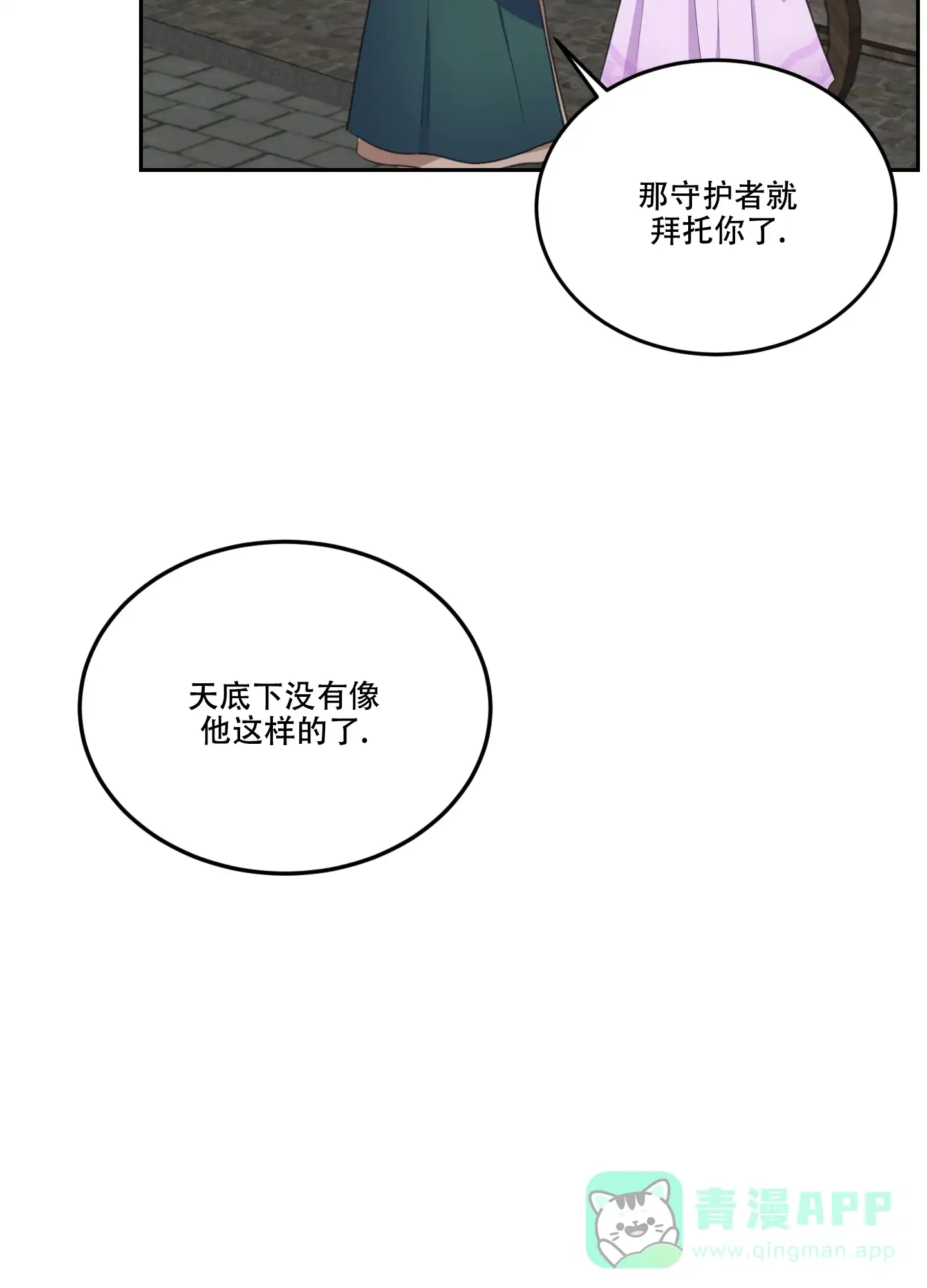 《在我的沙漠里》第79话 第36页