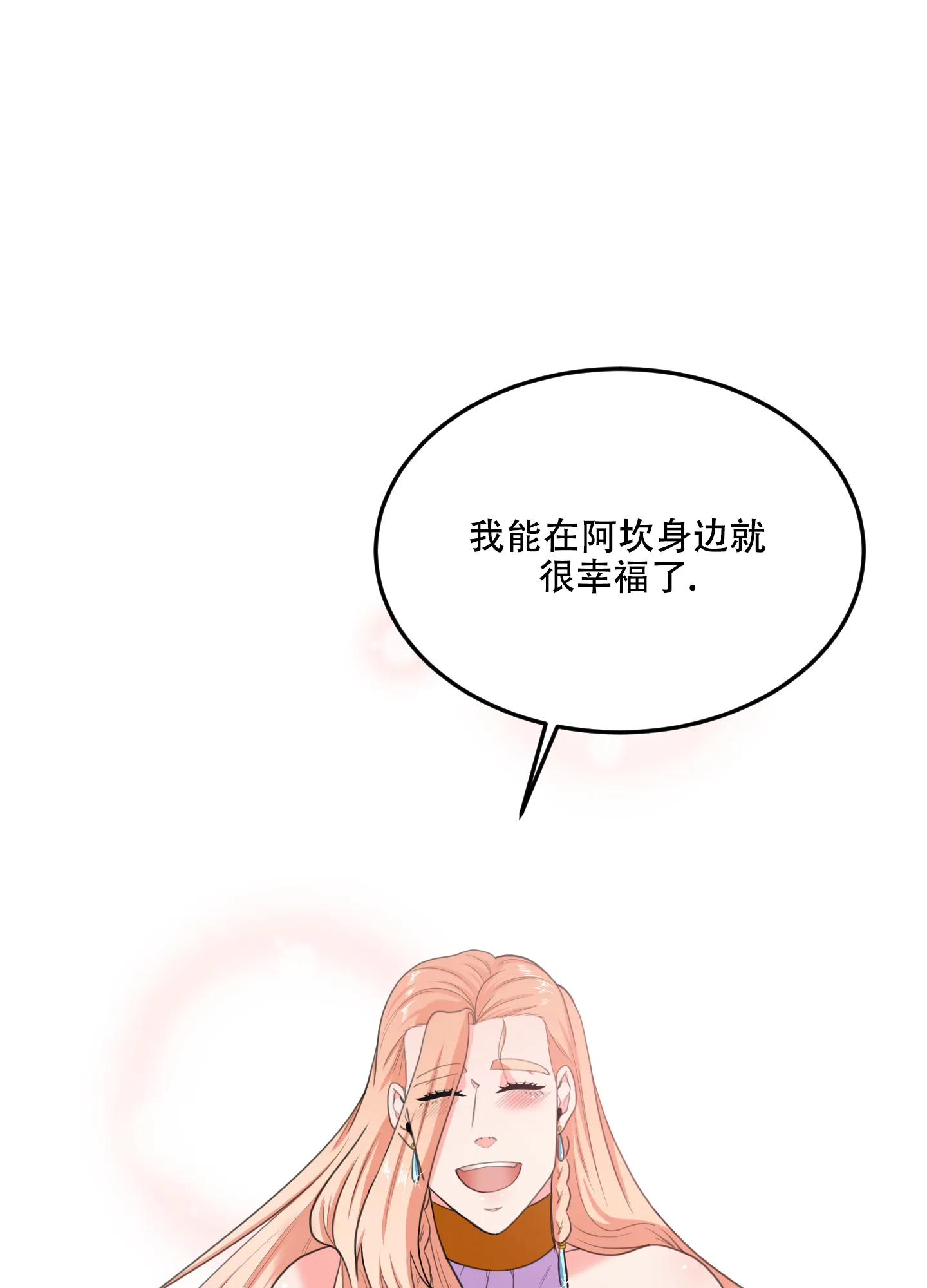 《在我的沙漠里》第79话 第33页