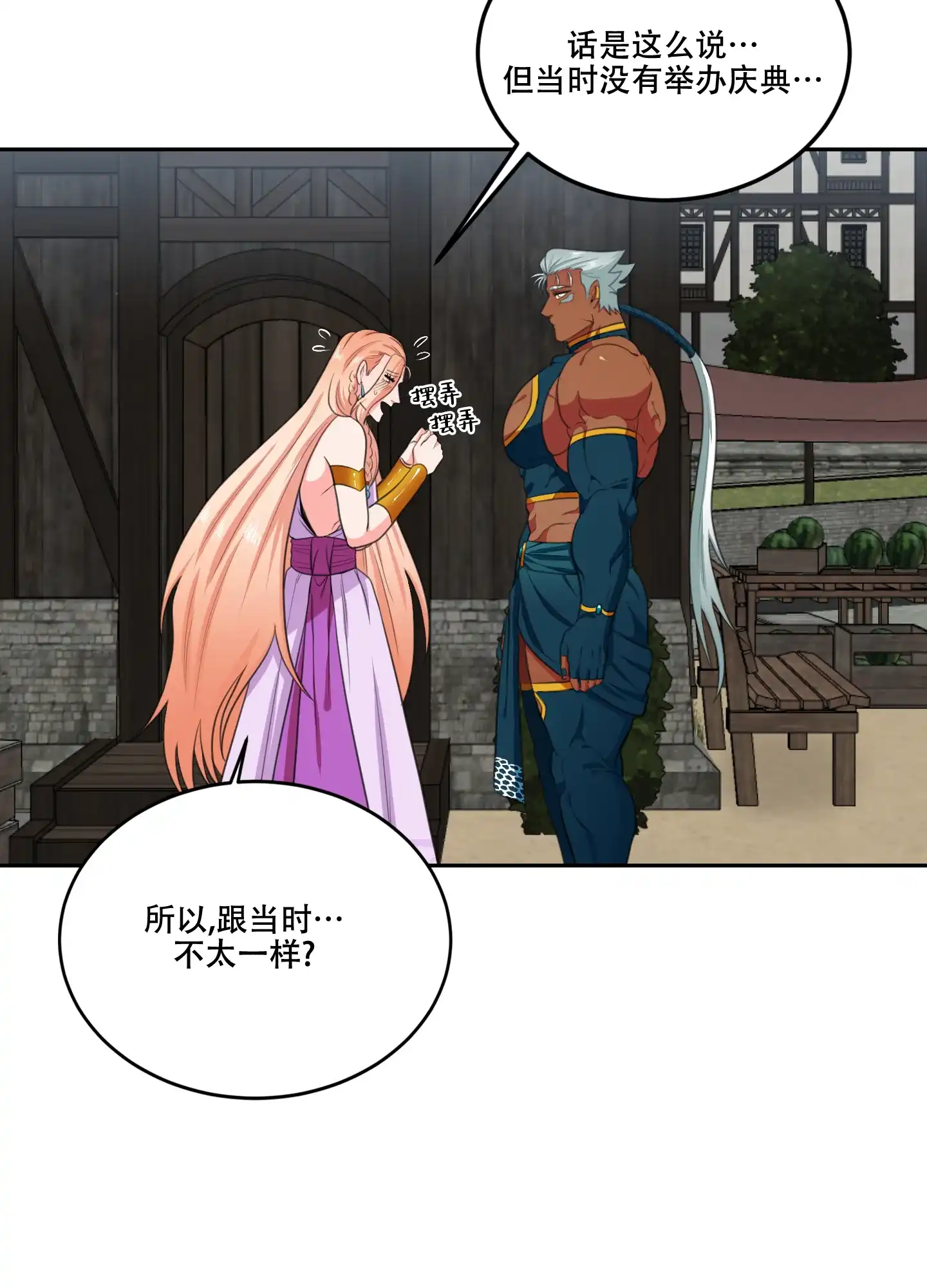 《在我的沙漠里》第79话 第8页