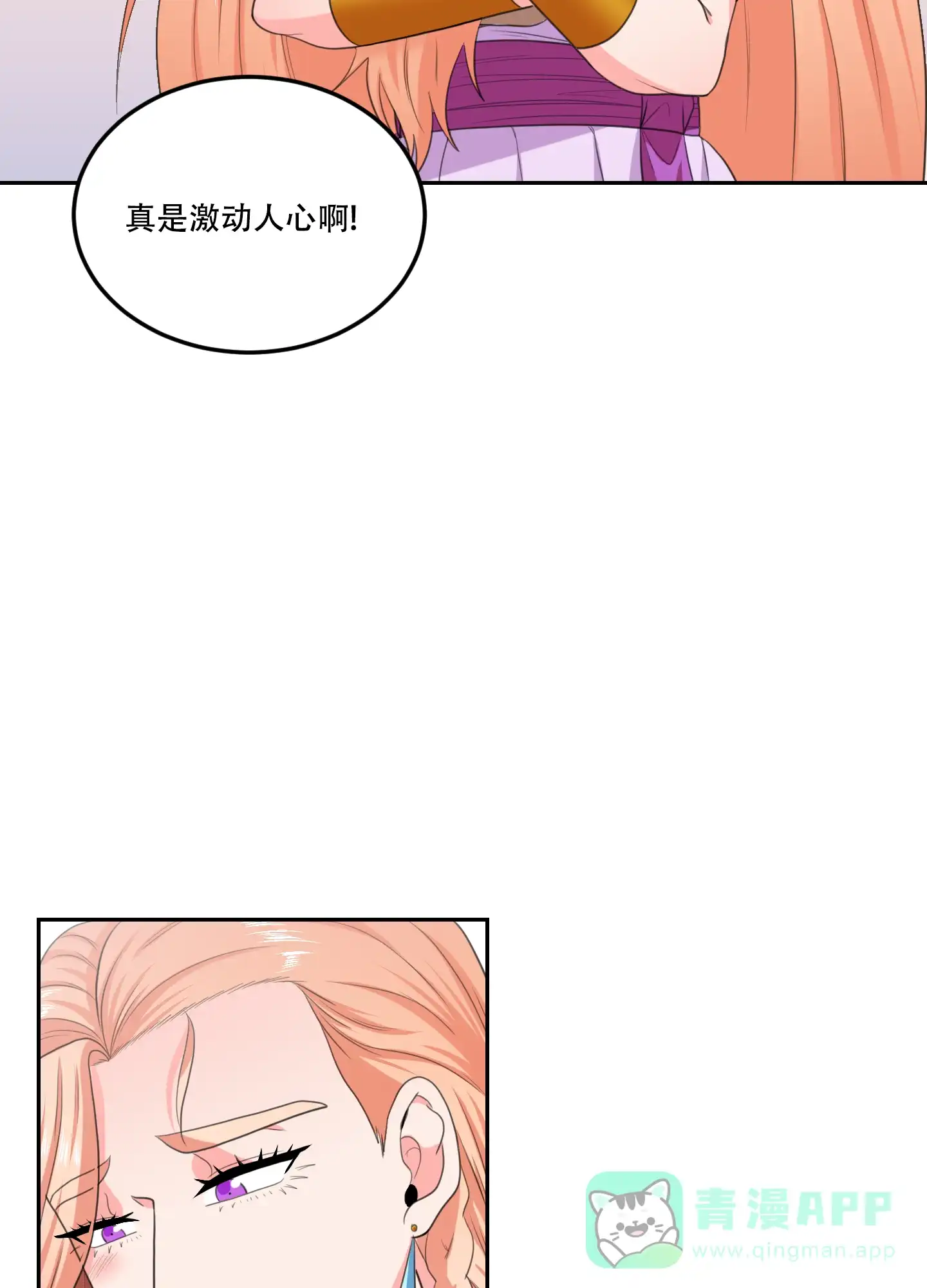 《在我的沙漠里》第79话 第31页