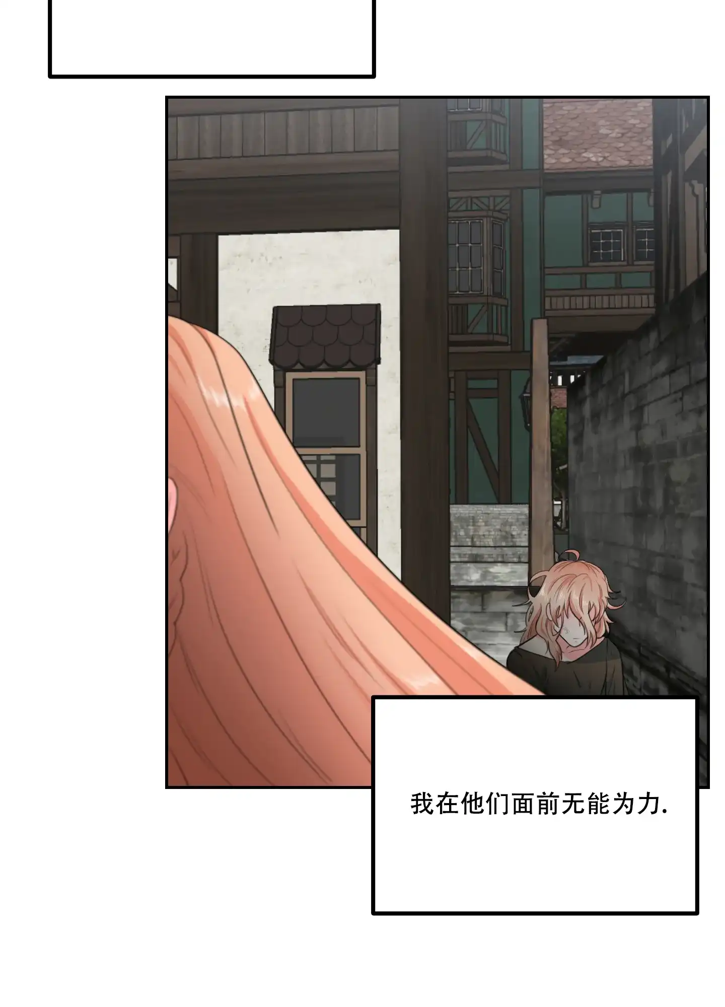 《在我的沙漠里》第79话 第39页