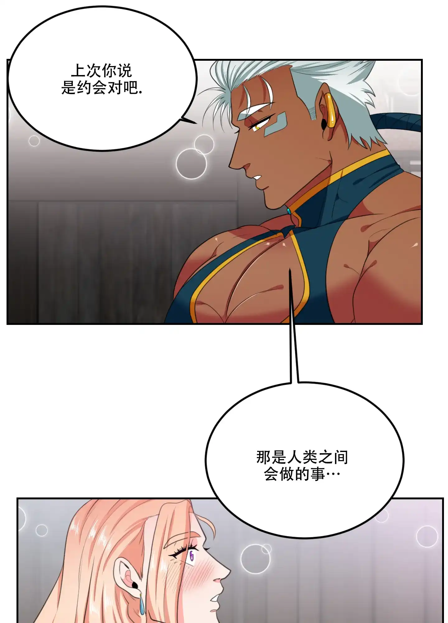 《在我的沙漠里》第79话 第13页