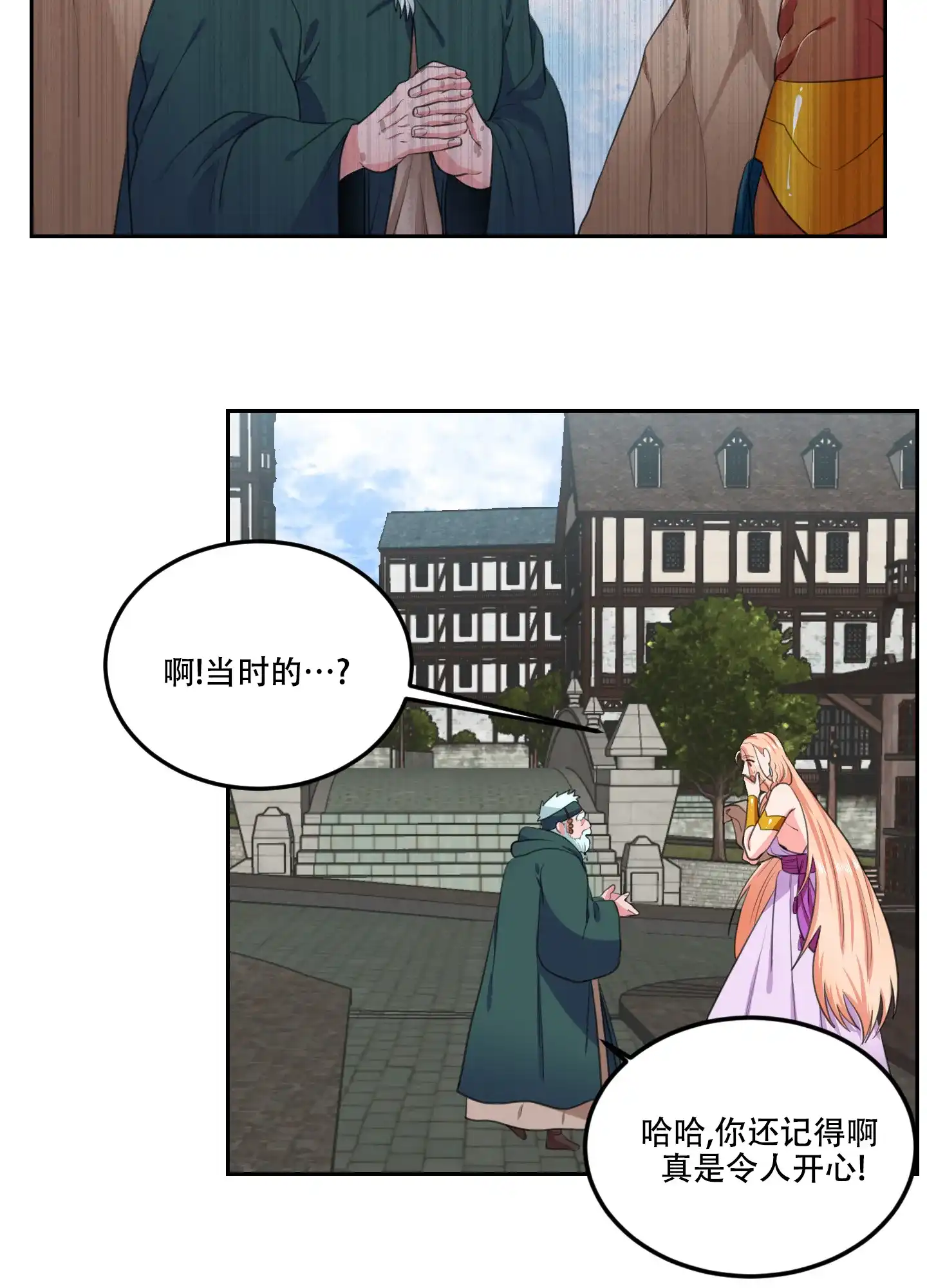 《在我的沙漠里》第79话 第28页
