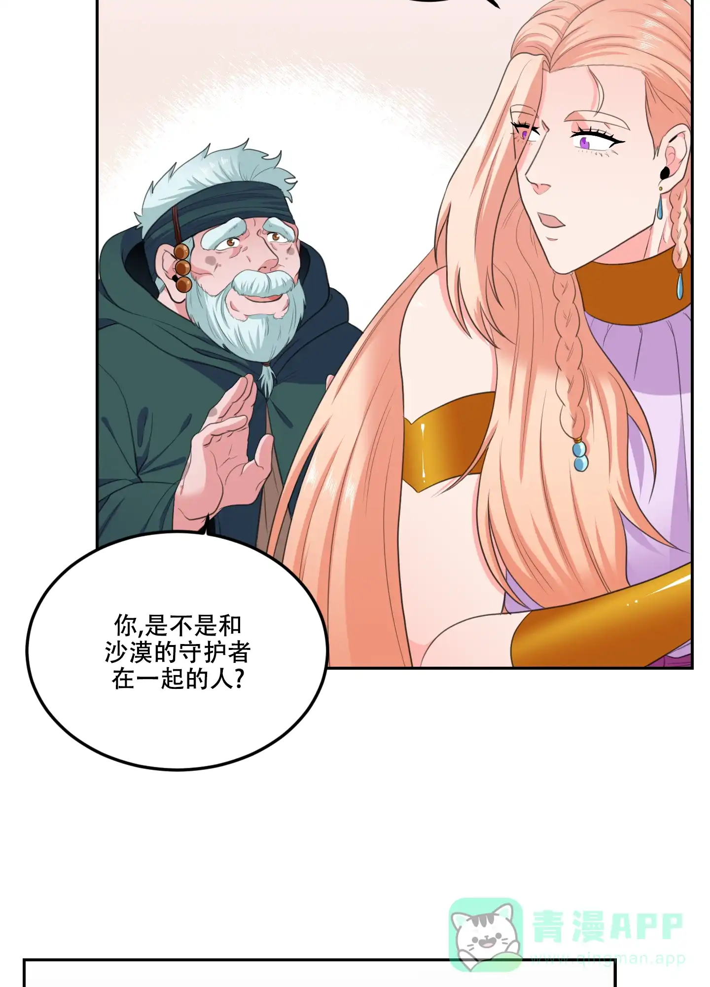 《在我的沙漠里》第79话 第26页