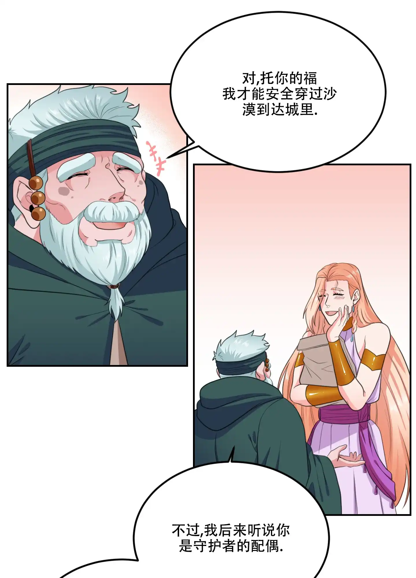 《在我的沙漠里》第79话 第29页