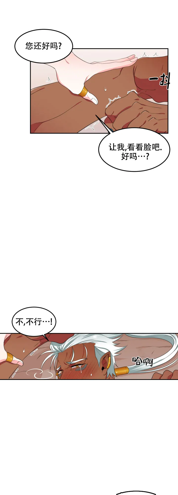 《在我的沙漠里》第8话 第2页