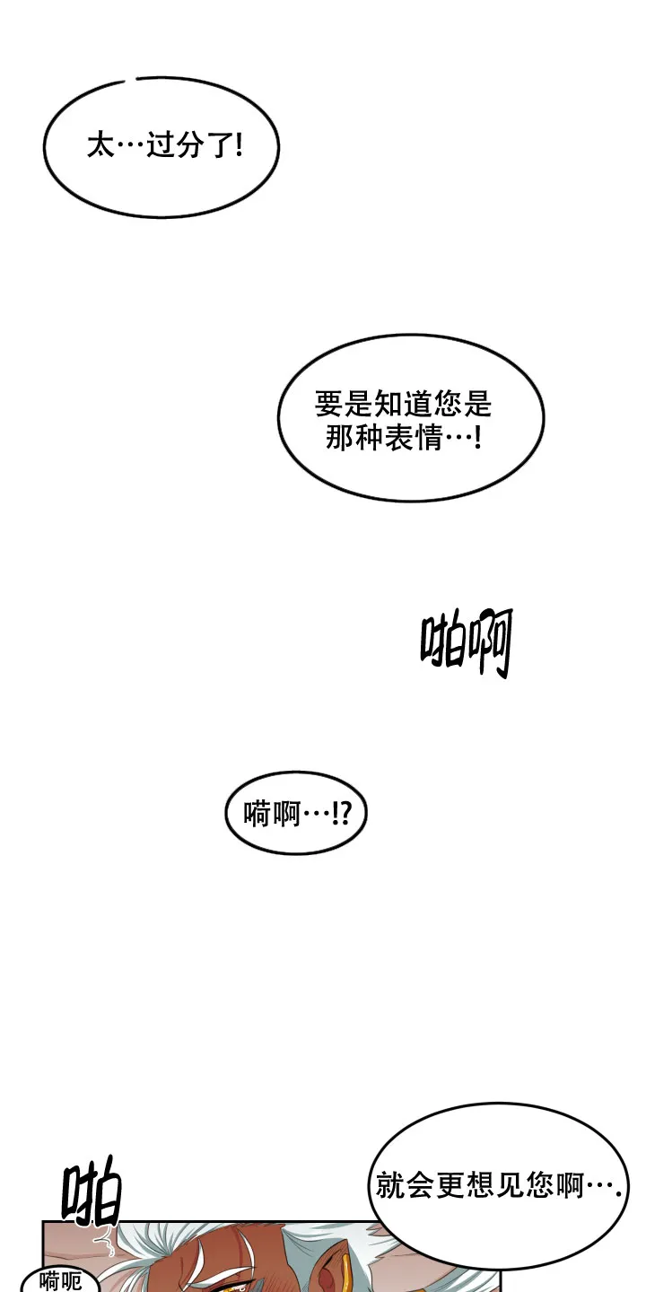 《在我的沙漠里》第8话 第4页