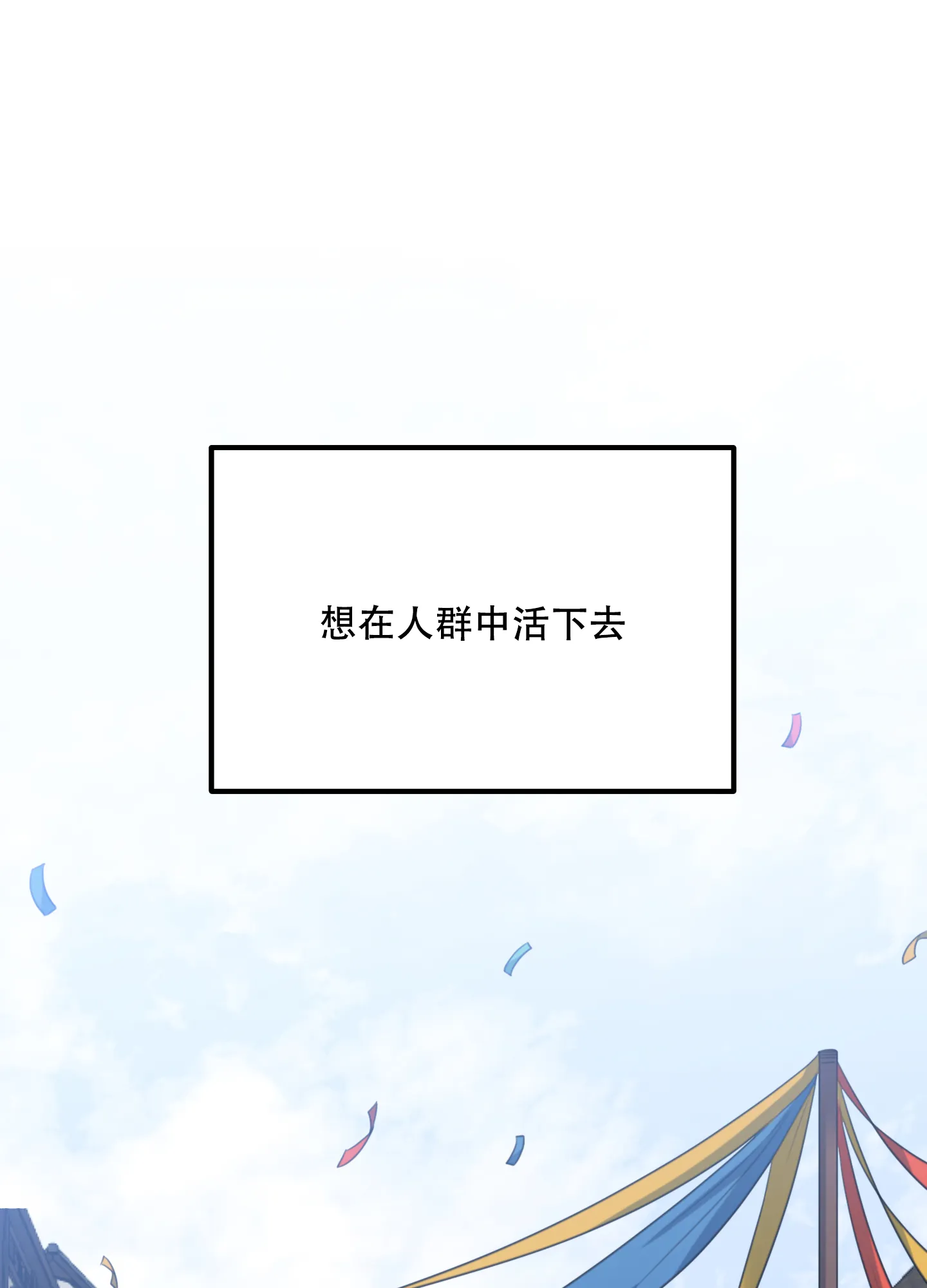 《在我的沙漠里》第80话 第2页