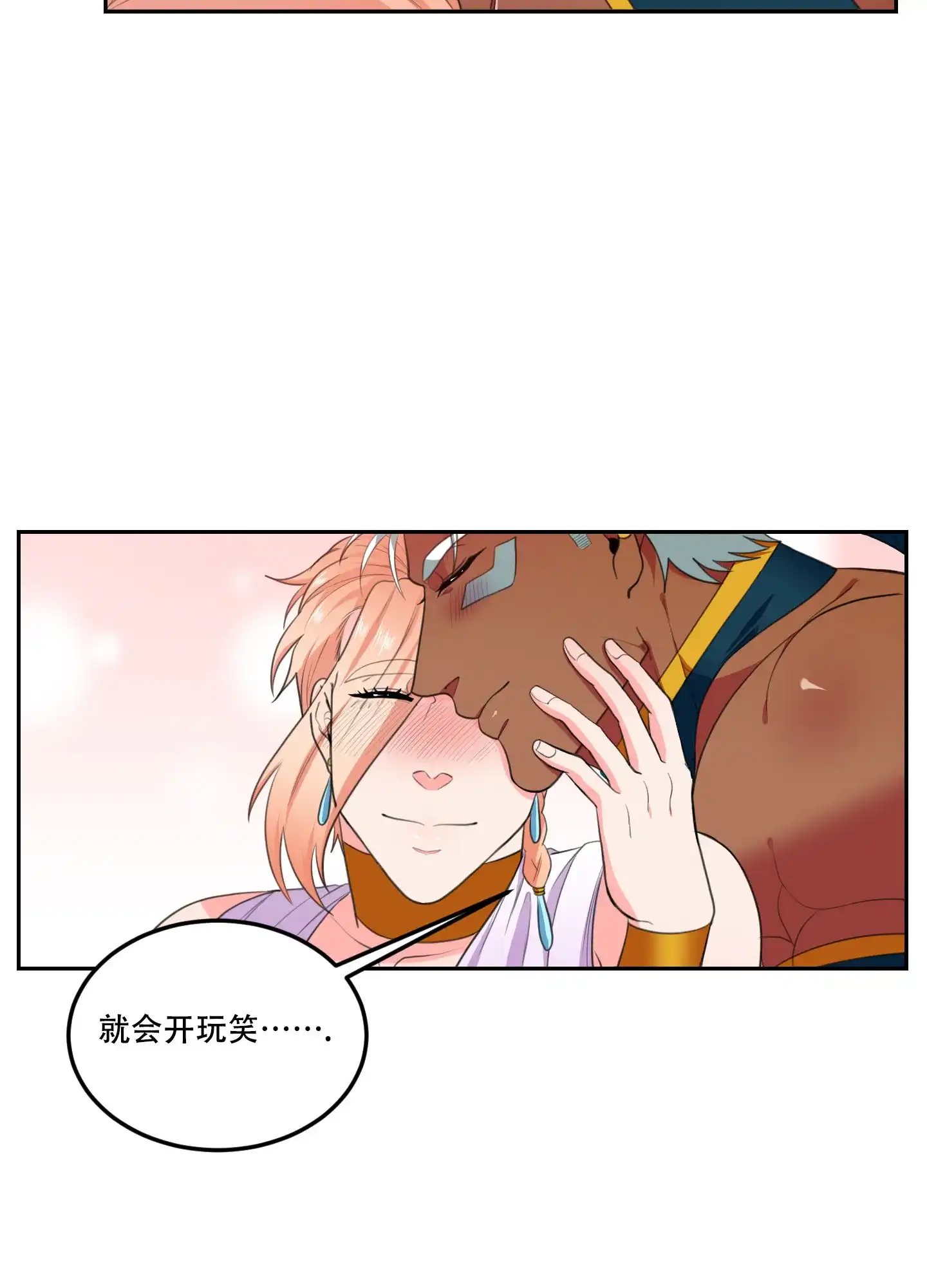《在我的沙漠里》第81话 第14页
