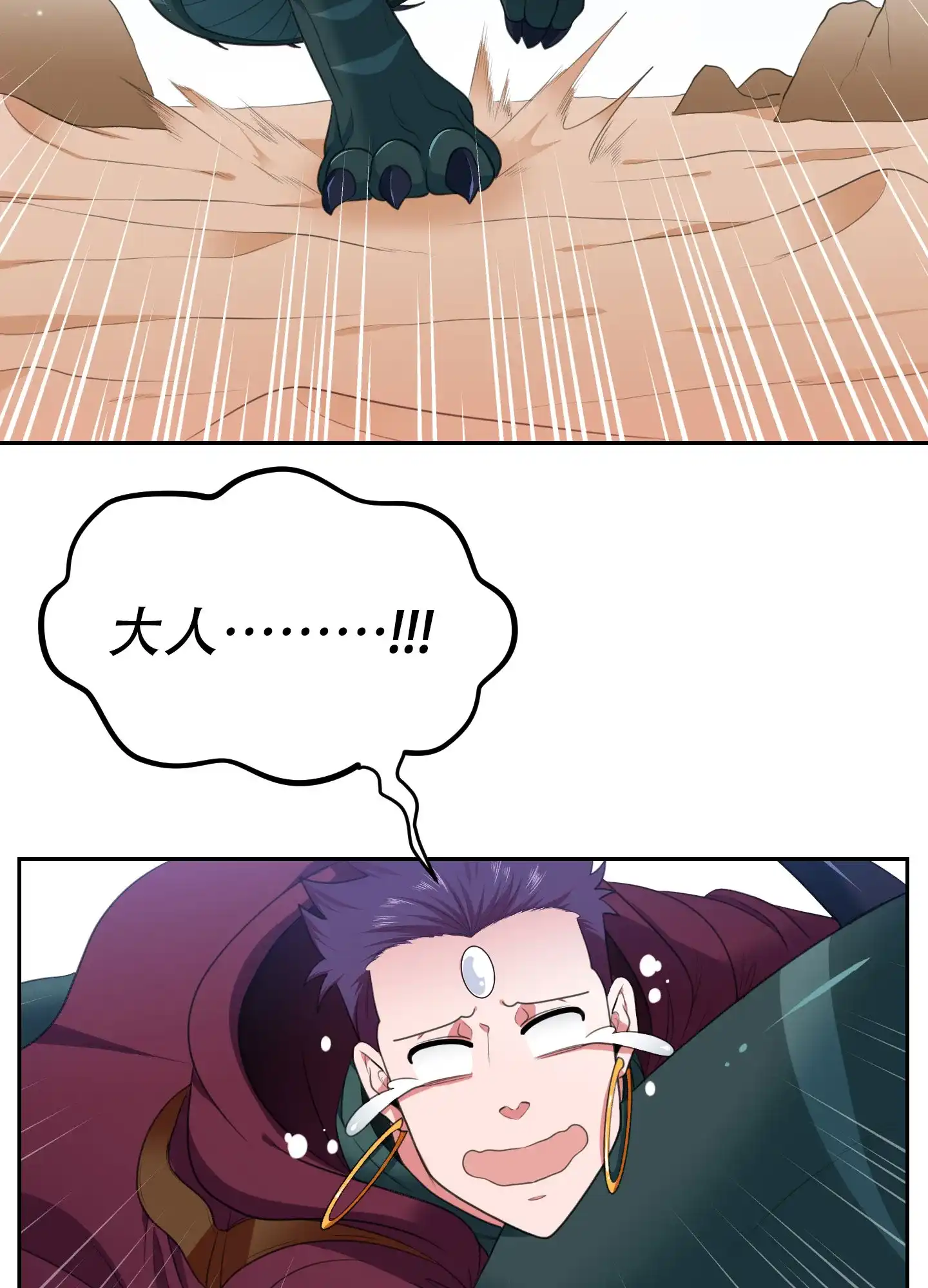 《在我的沙漠里》第81话 第33页