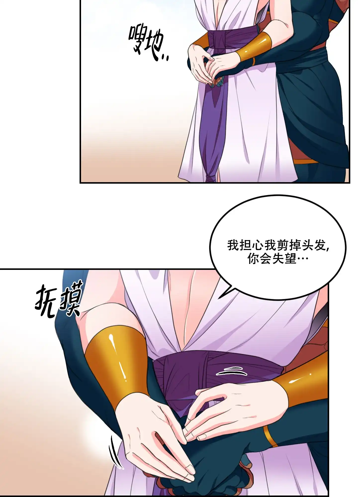 《在我的沙漠里》第81话 第18页