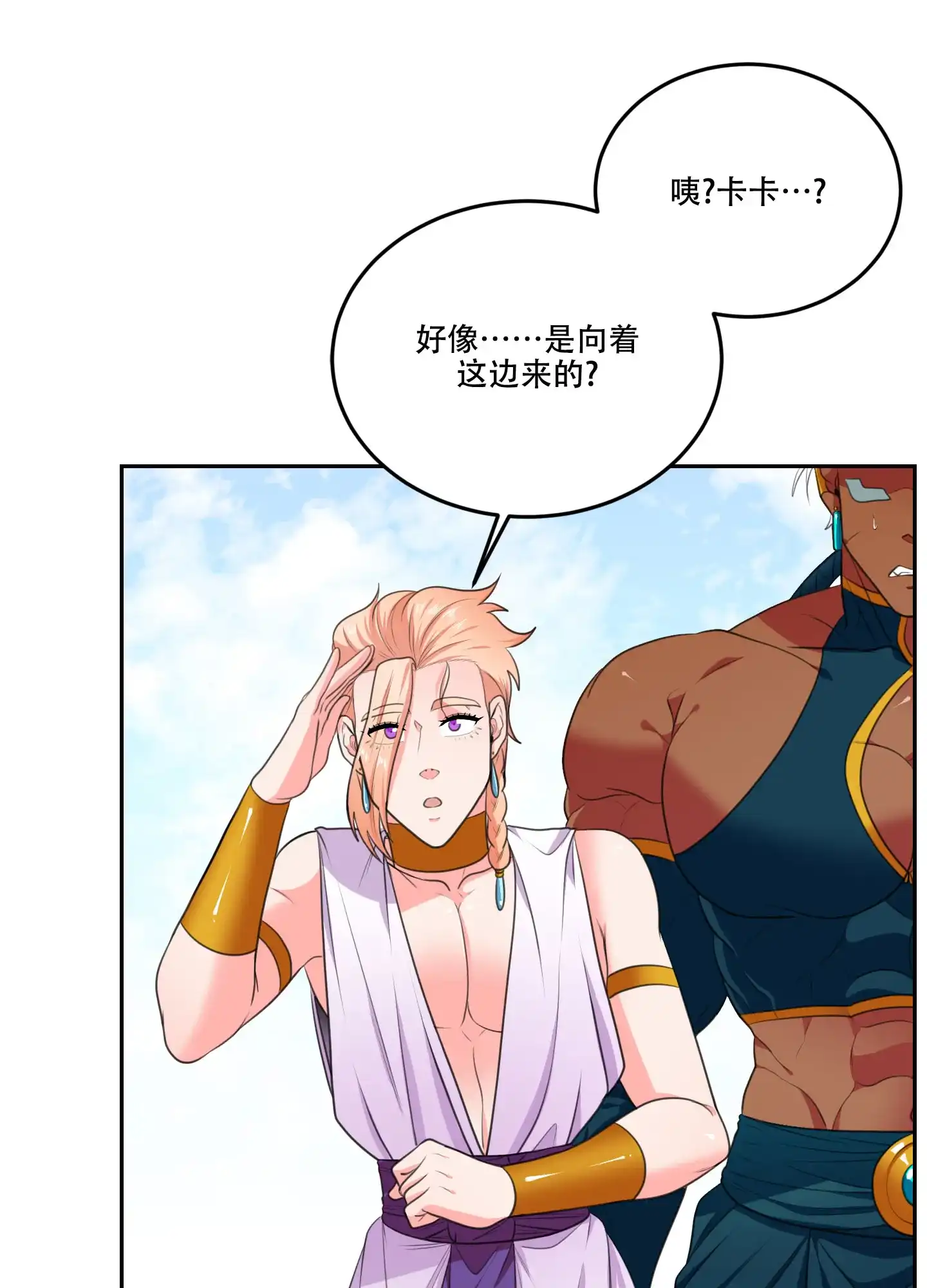 《在我的沙漠里》第81话 第25页