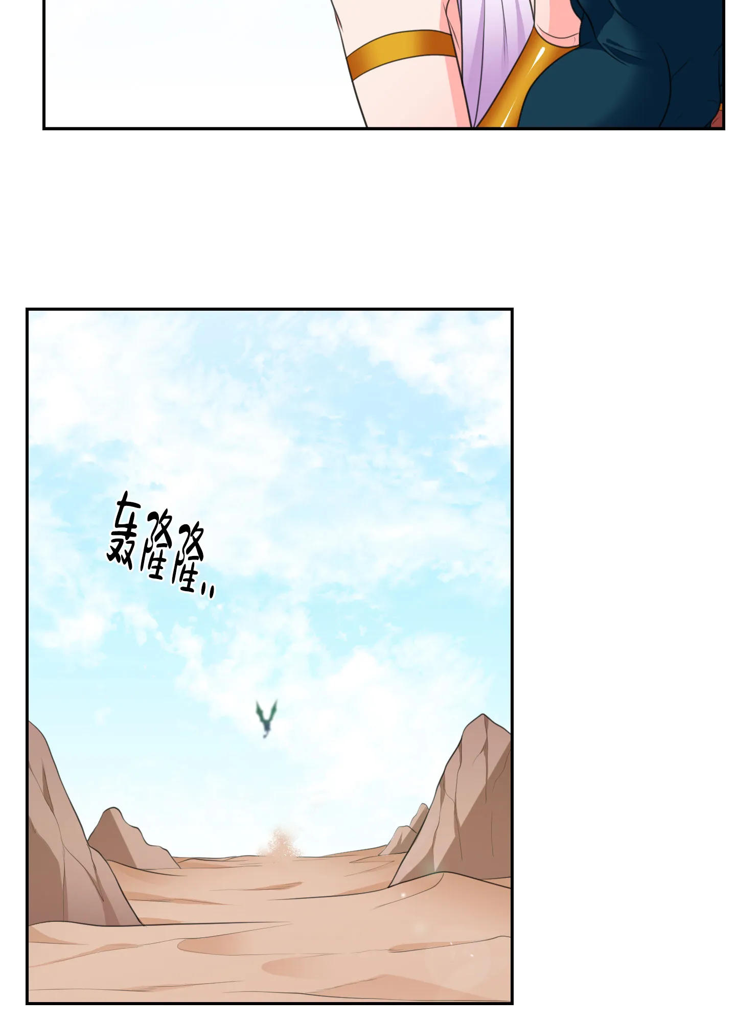 《在我的沙漠里》第81话 第24页