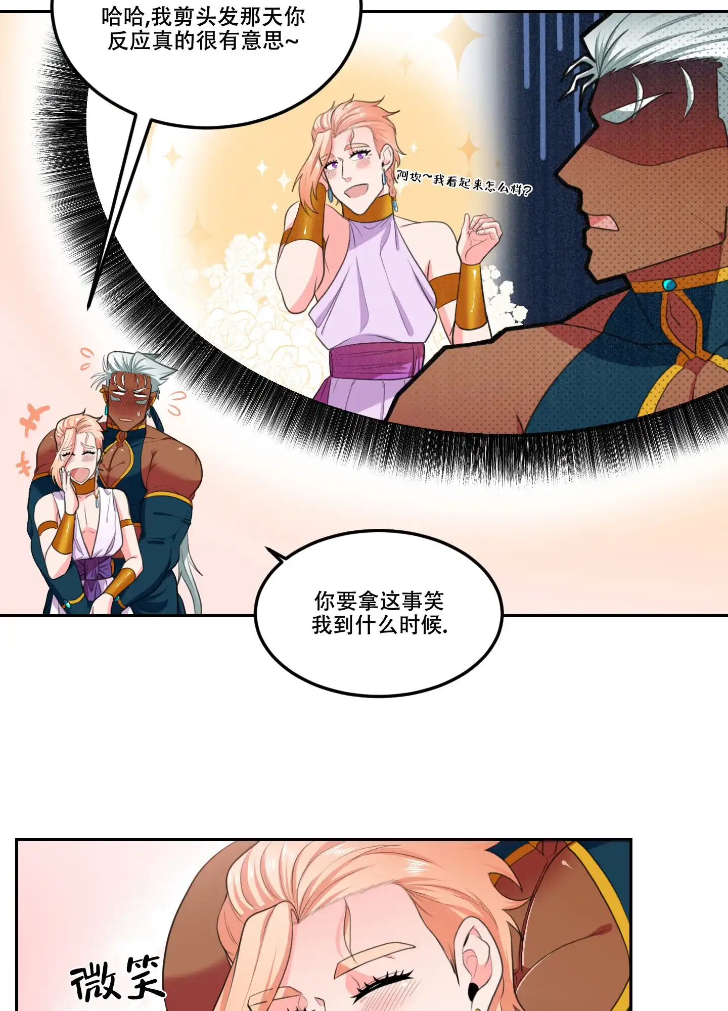 《在我的沙漠里》第81话 第12页