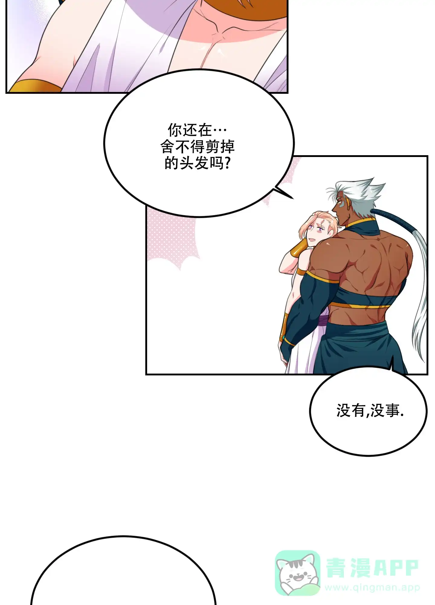 《在我的沙漠里》第81话 第11页