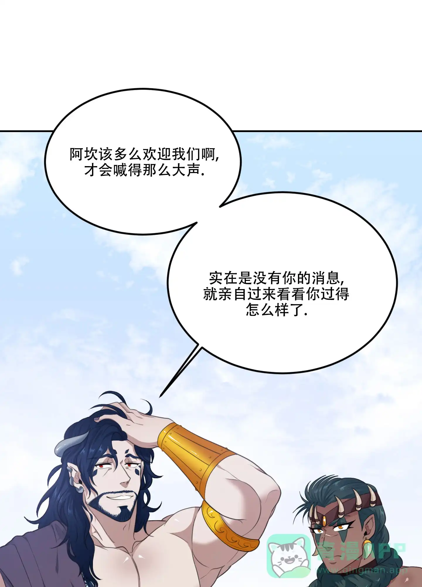 《在我的沙漠里》第82话 第16页