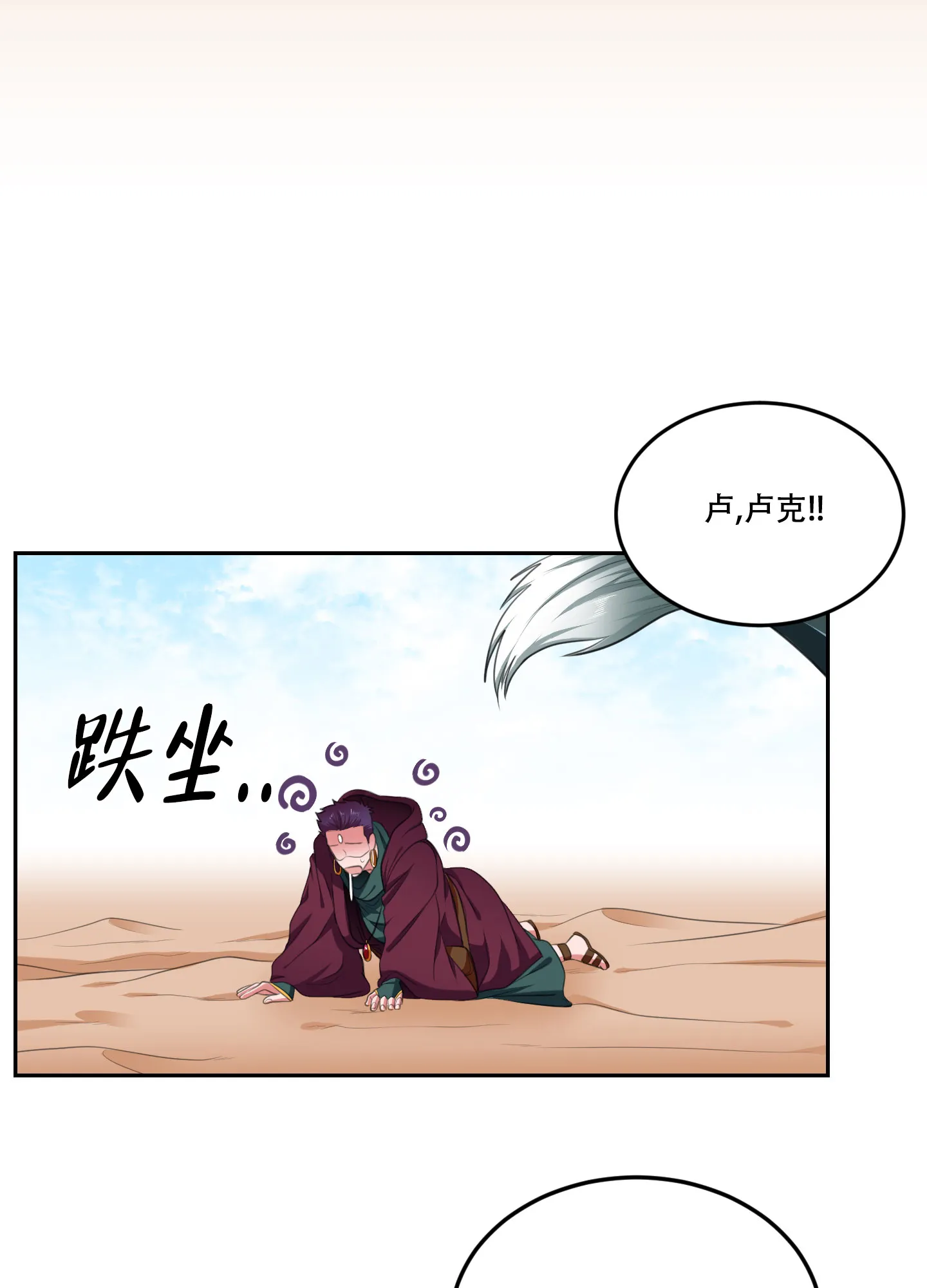 《在我的沙漠里》第82话 第9页