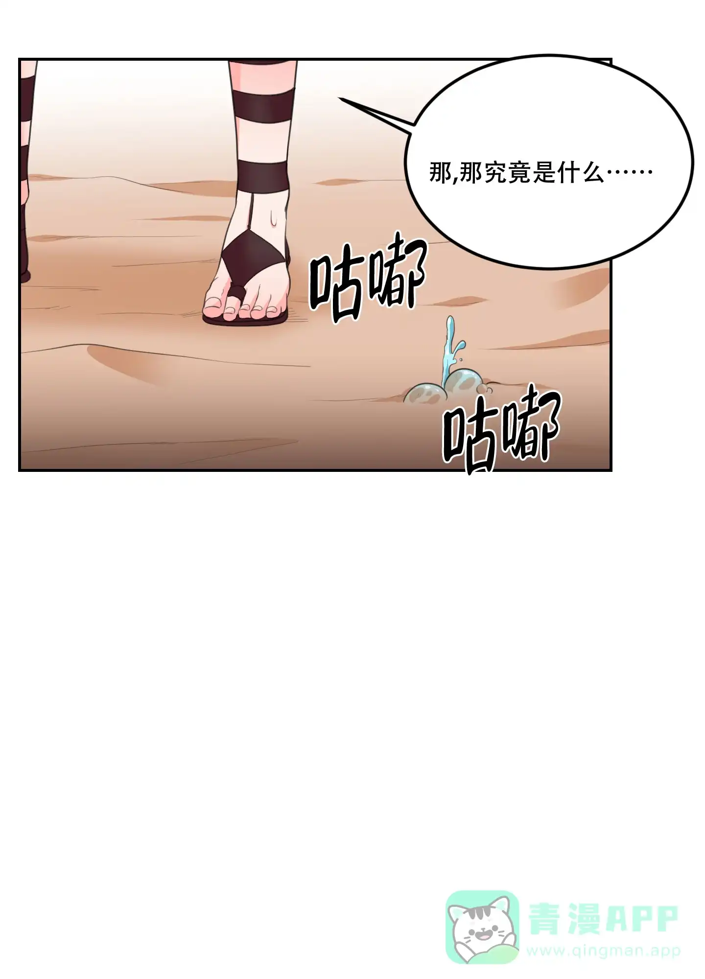 《在我的沙漠里》第82话 第1页