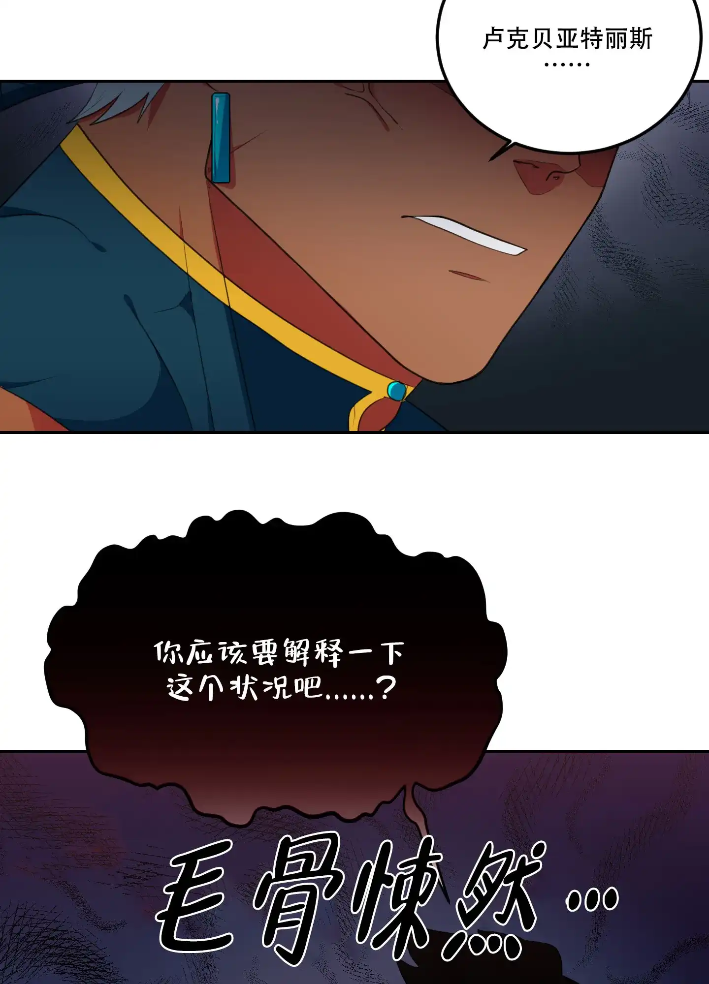 《在我的沙漠里》第82话 第23页