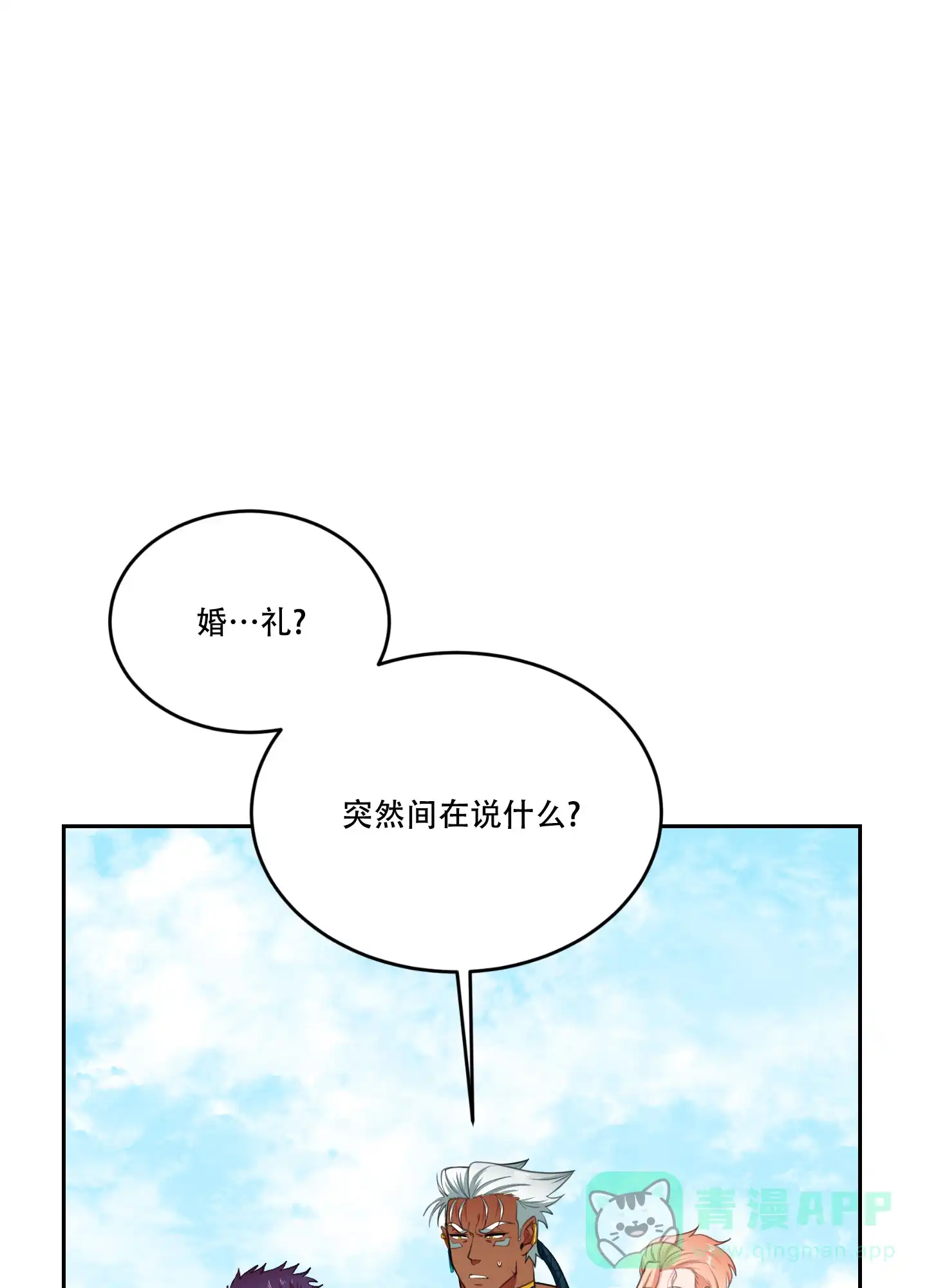 《在我的沙漠里》第83话 第1页